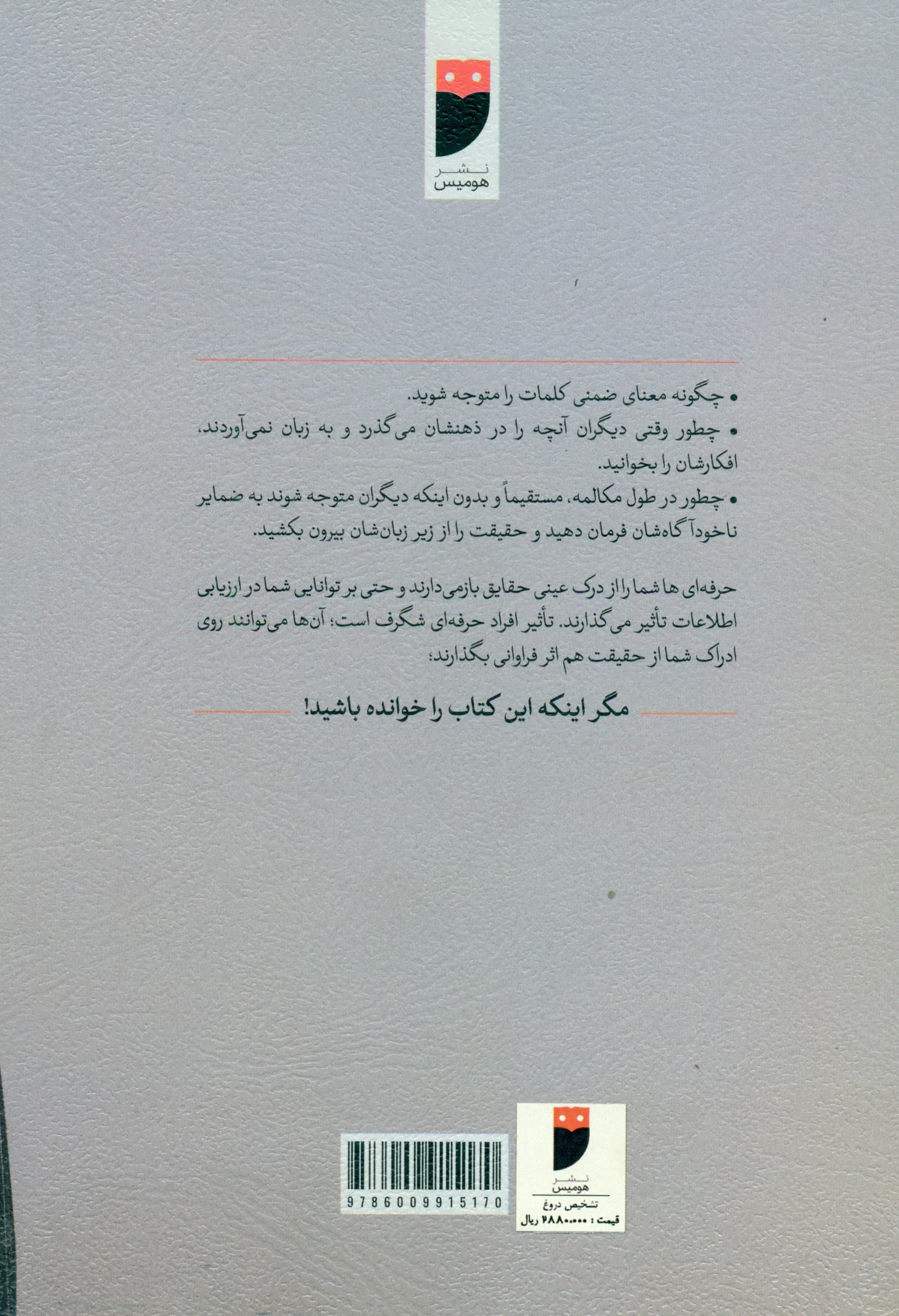 تشخیص دروغ در کمتر از 5 دقیقه (چگونه در کمتر از 5 دقیقه بفهمیم کسی دروغ میگوید)