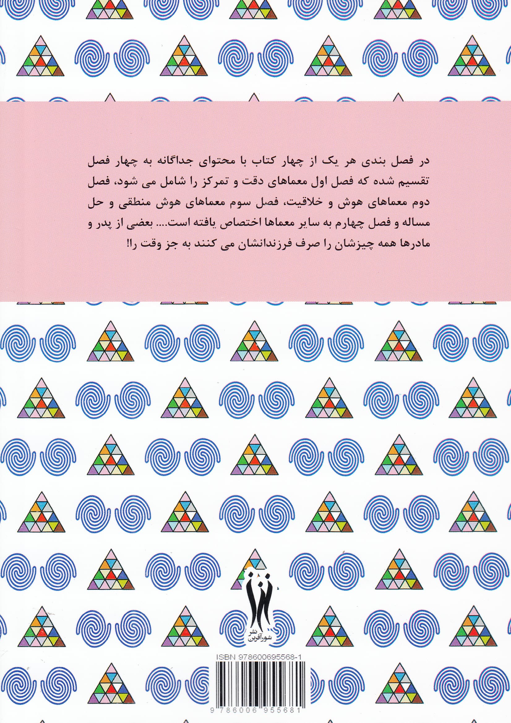 چالش هوش (سطح سخت) جلد 3