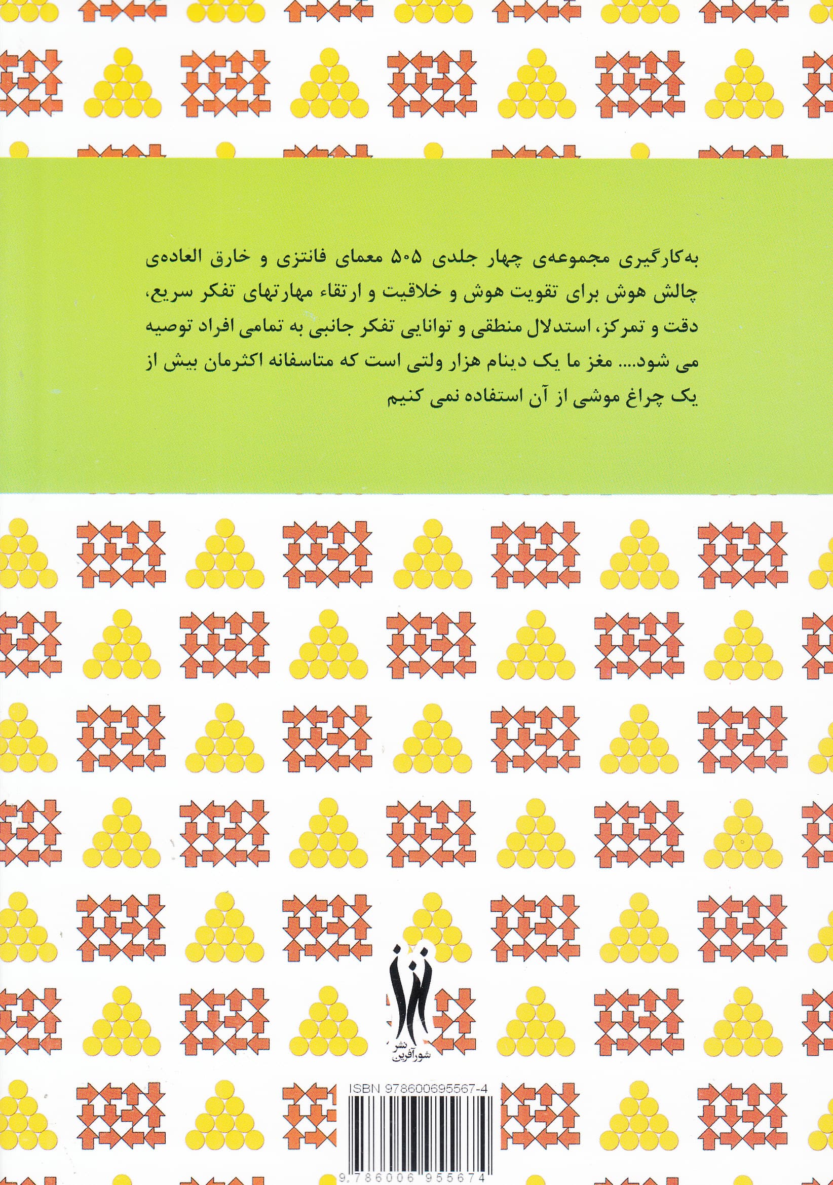 چالش هوش (سطح متوسط) جلد 2