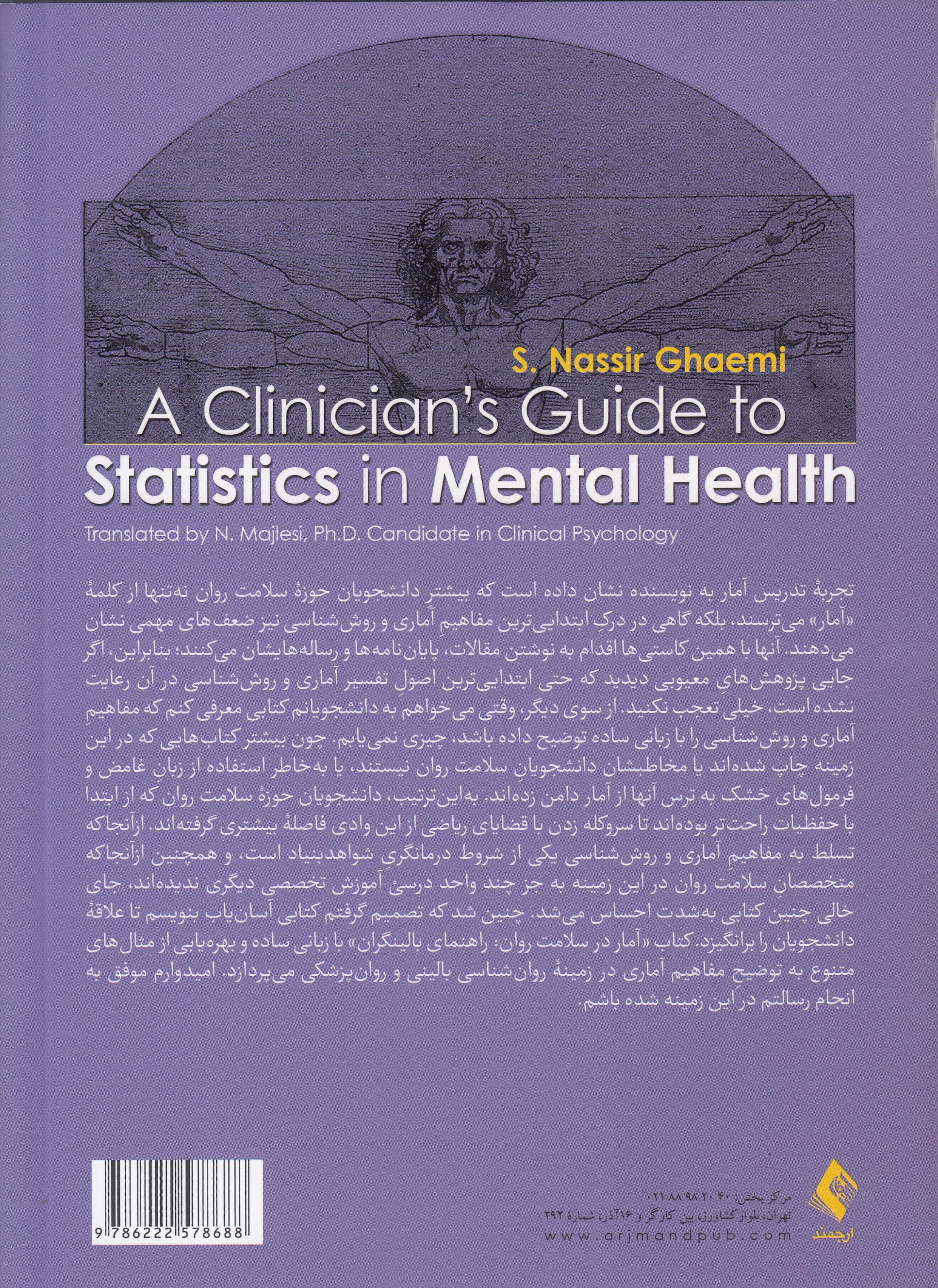 آمار در سلامت روان (راهنمای بالینگران)