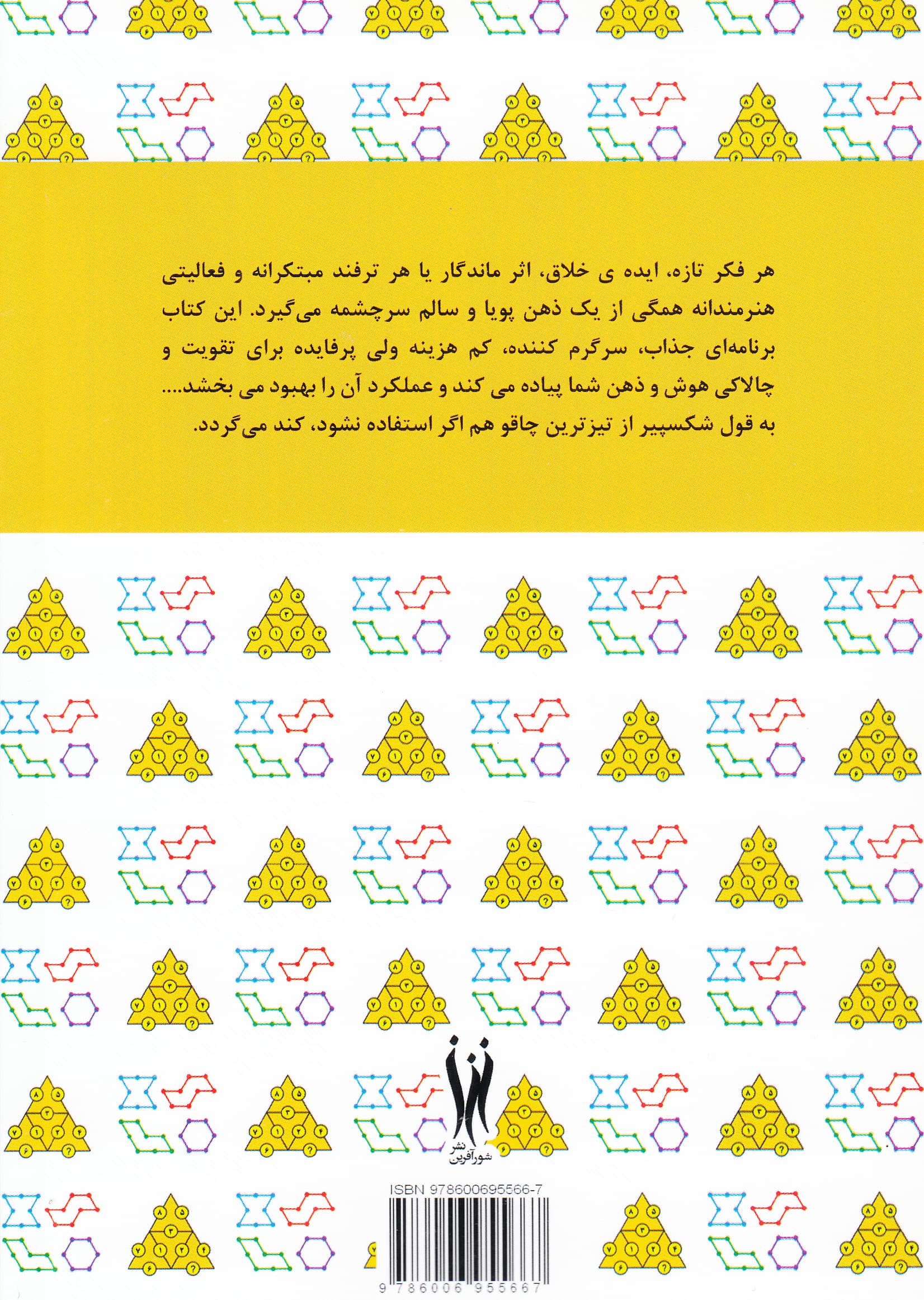 چالش هوش (سطح آسان) جلد 1