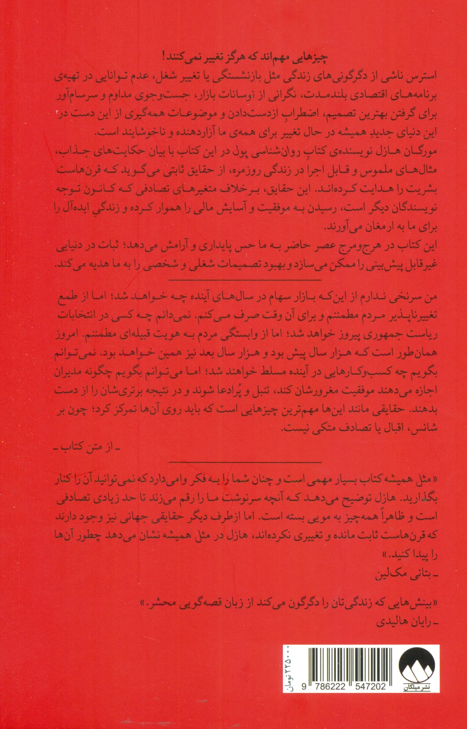 مثل همیشه (راهنمای آنچه هرگز تغییر نمیکند)