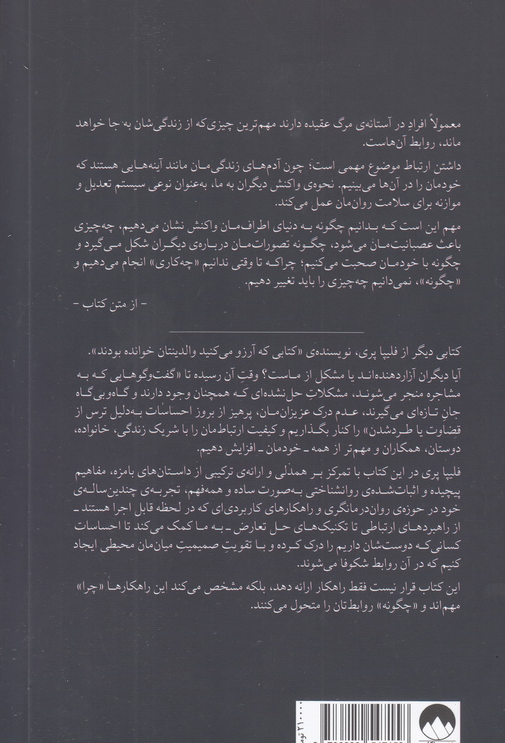 کتابی که دلتان میخواهد عزیزانتان بخوانند (و شاید هم چند نفری که عزیزتان نیستند)