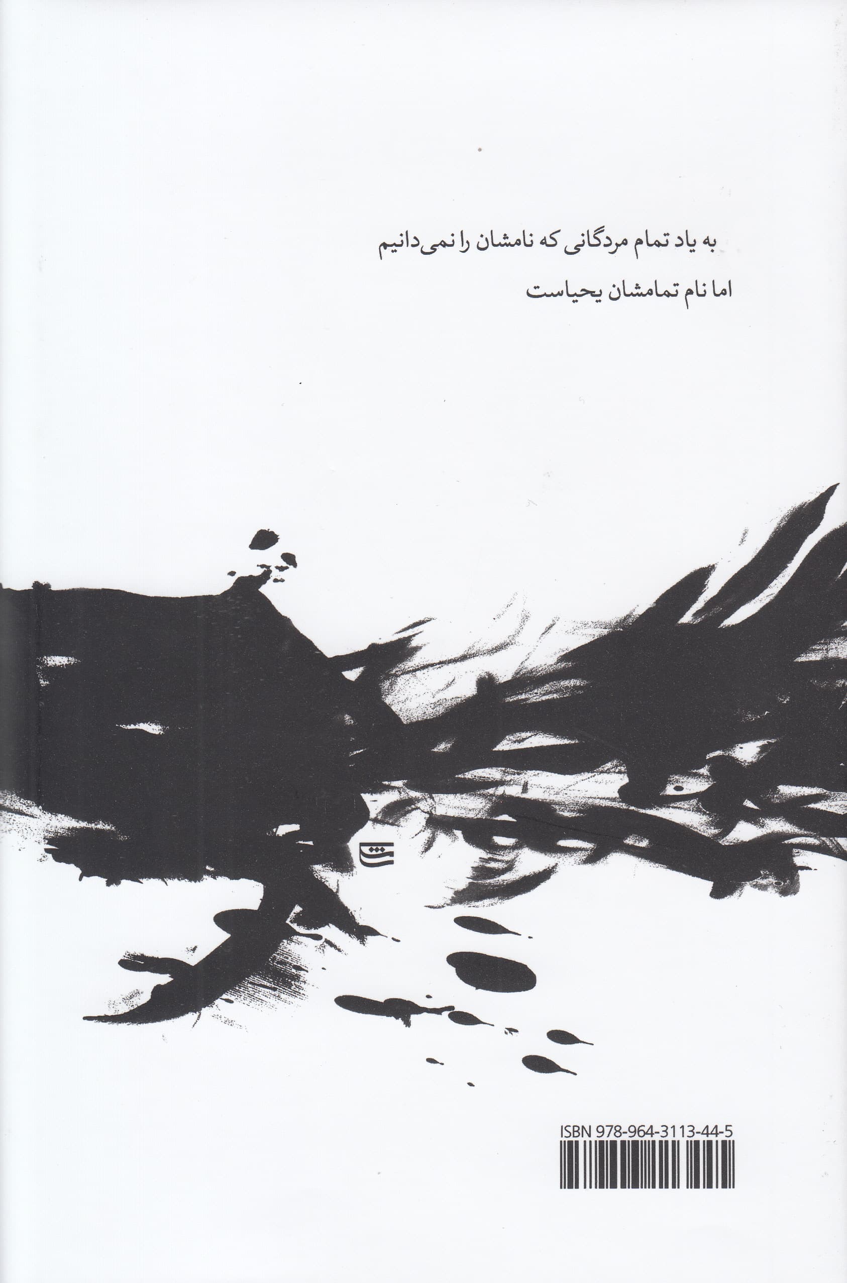 سمفونی مردگان