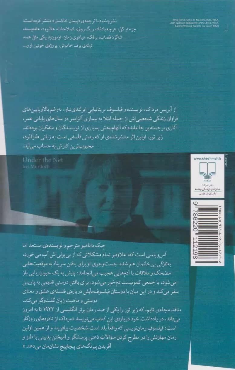 زیر تور