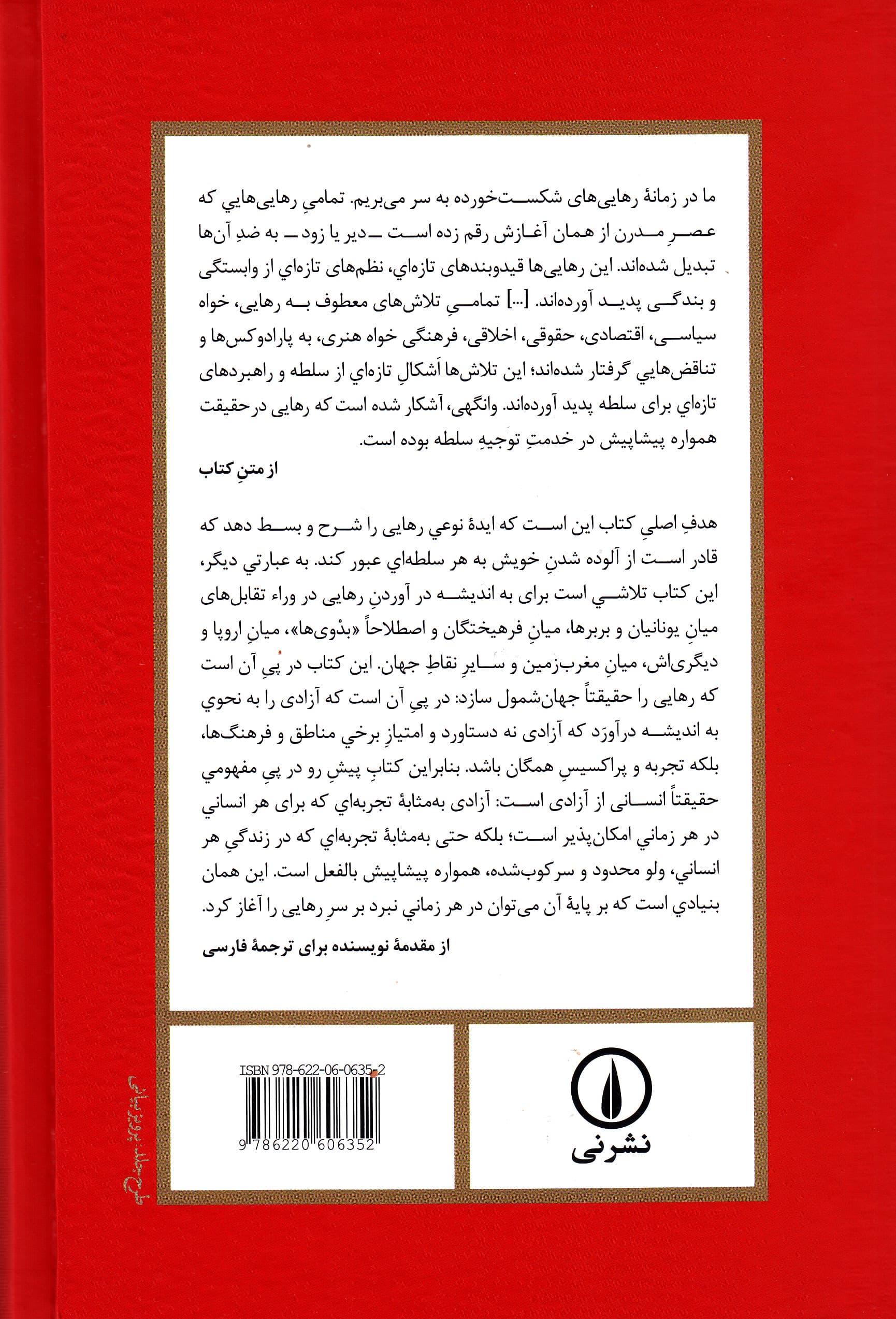 نظریه رهایی