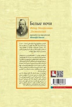 شبهای روشن (داستان پرسوز و گداز) از یادهای رویاپرور