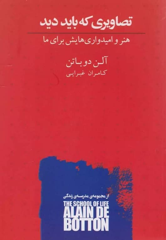 تصاویری که باید دید (هنر و امیدواریهایش برای ما)