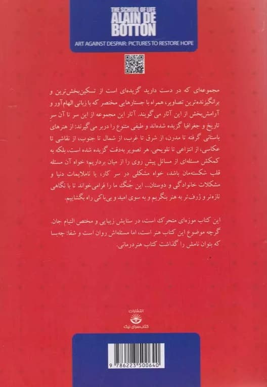 تصاویری که باید دید (هنر و امیدواریهایش برای ما)