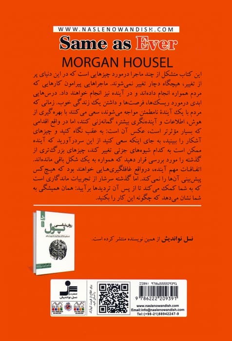 همان همیشگی