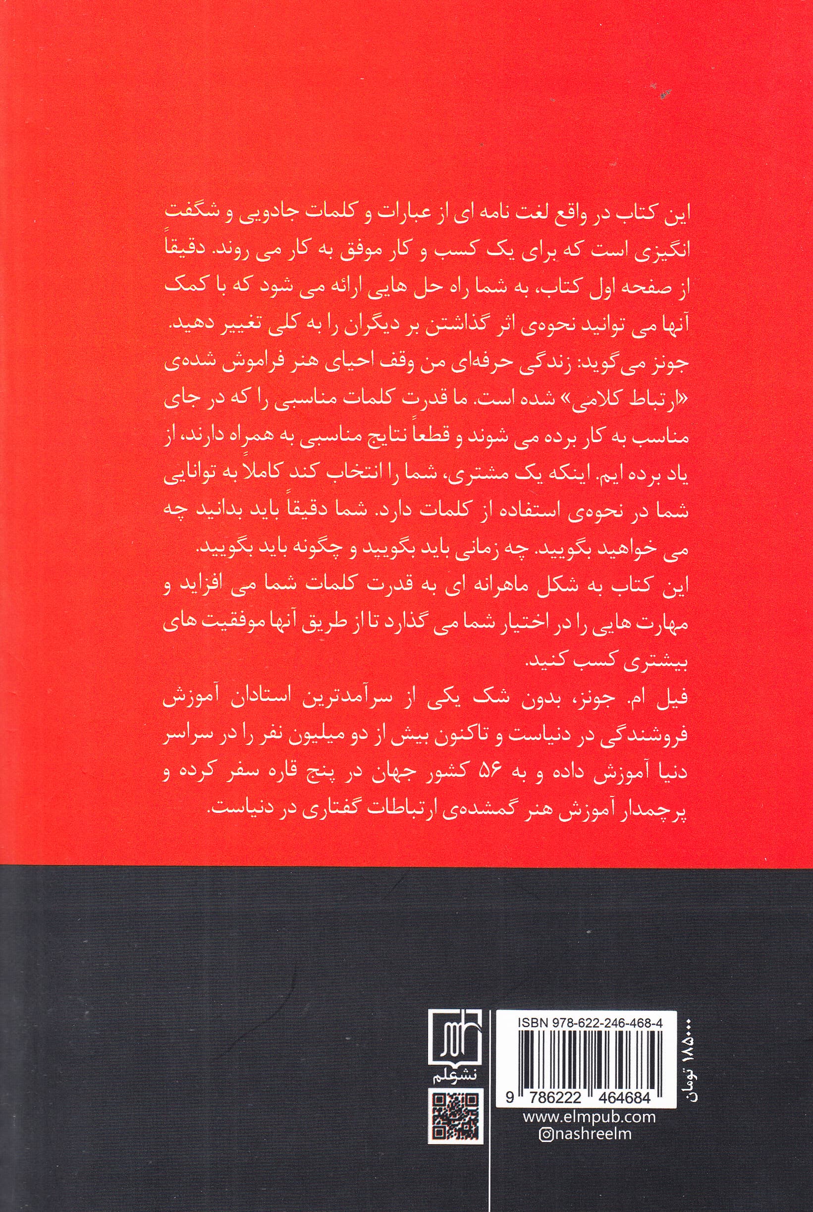 کلمات جادویی معاملهگران موفق (دقیقا چه بگوییم چگونه بگوییم و چطور آن را مهم جلوه دهیم)
