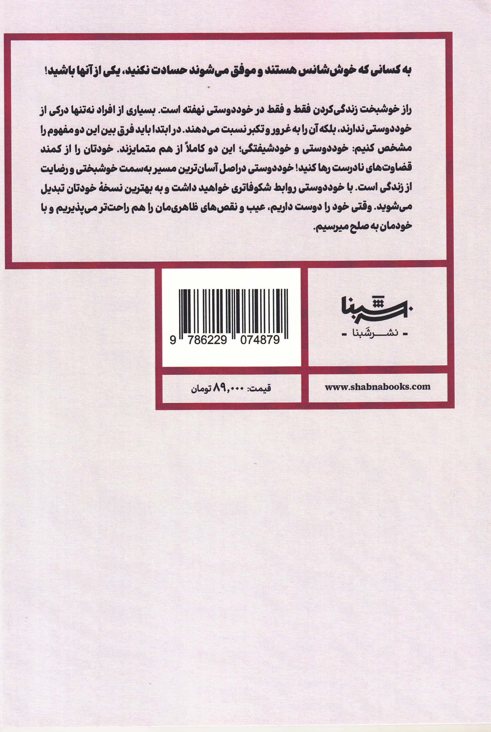 خوددوستی سفری متحولکننده (چطور نیروی درونیمان را پیدا کنیم خوشبختتر باشیم و یاد بگیریم دوباره شکوفا شویم) شامل تمرینهای مدیتیشن