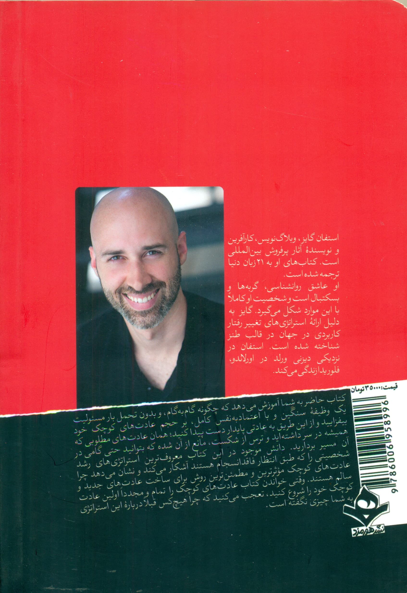 عادتهای کوچک (عادتهای کوچکتر نتایج برتر)