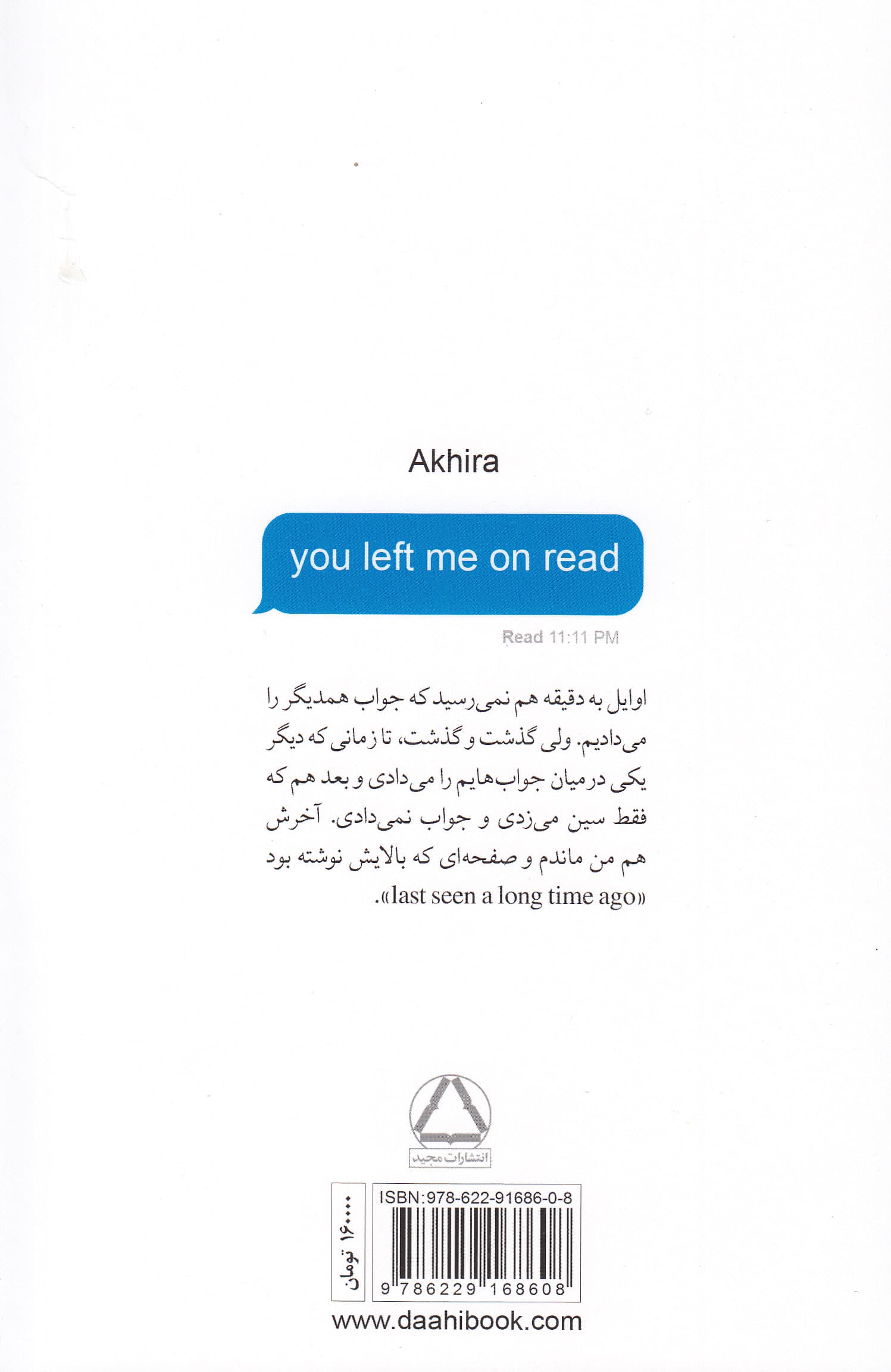 سین زدی ولی جواب ندادی