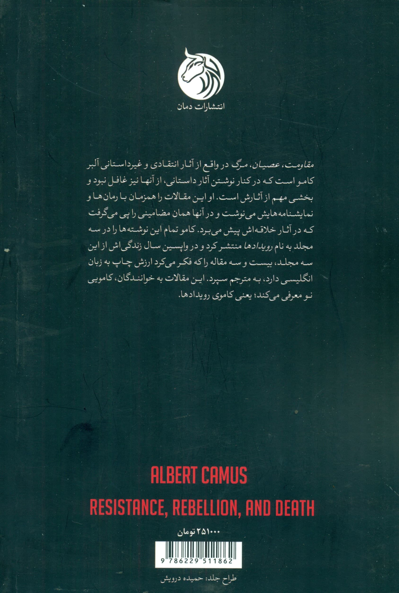 مقاومت عصیان مرگ