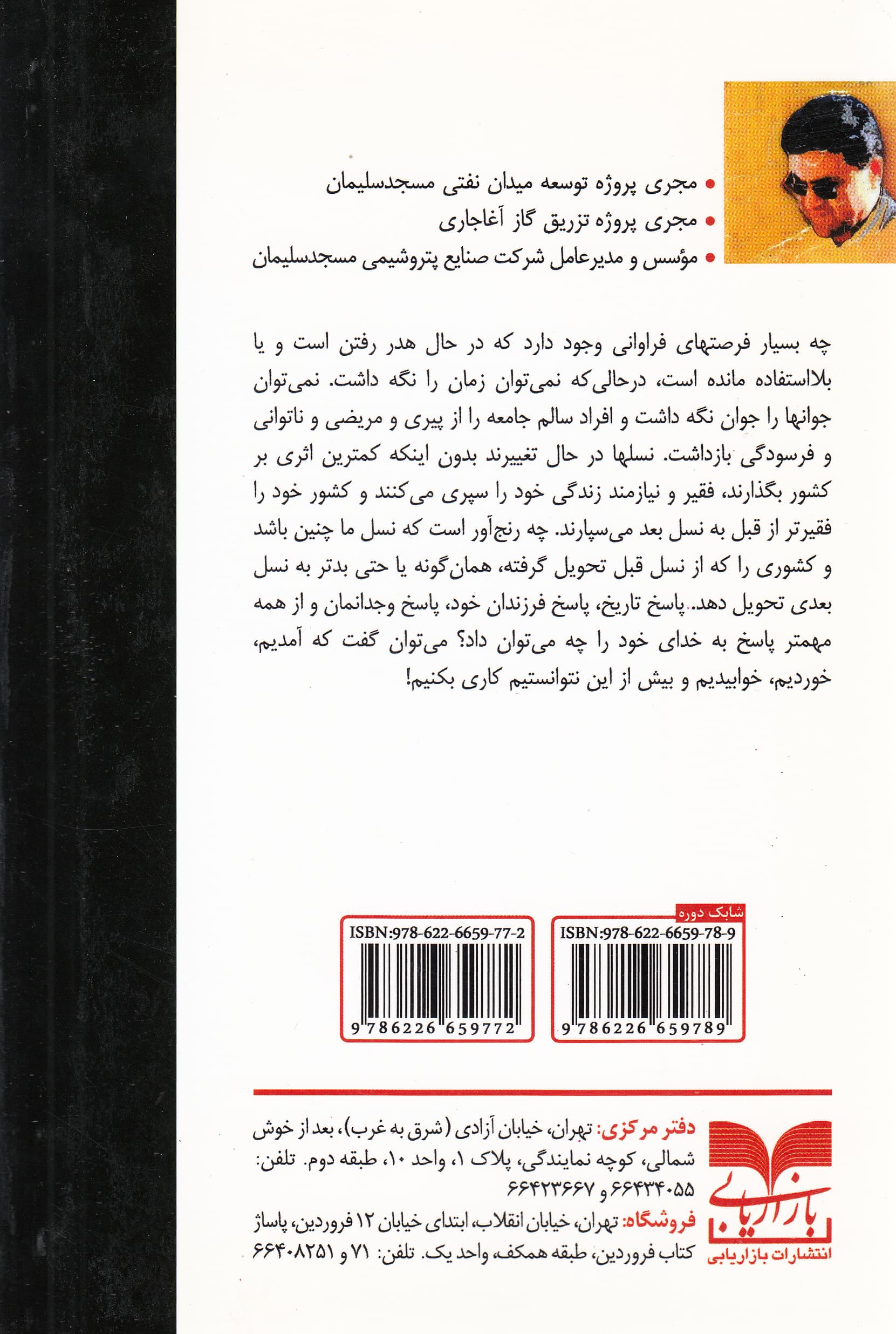 از سنگ تا لعل 2