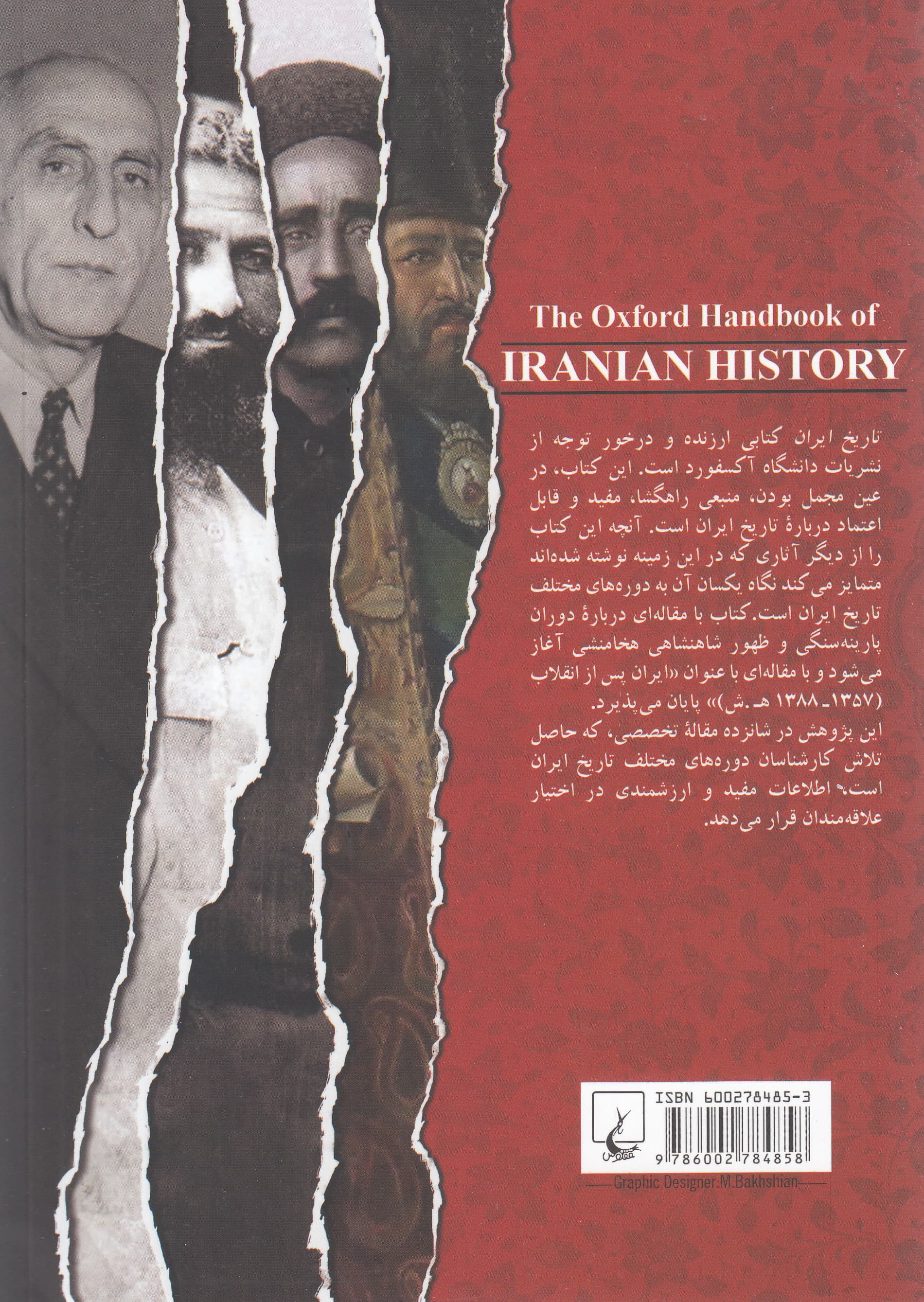 تاریخ ایران (پژوهش آکسفورد)