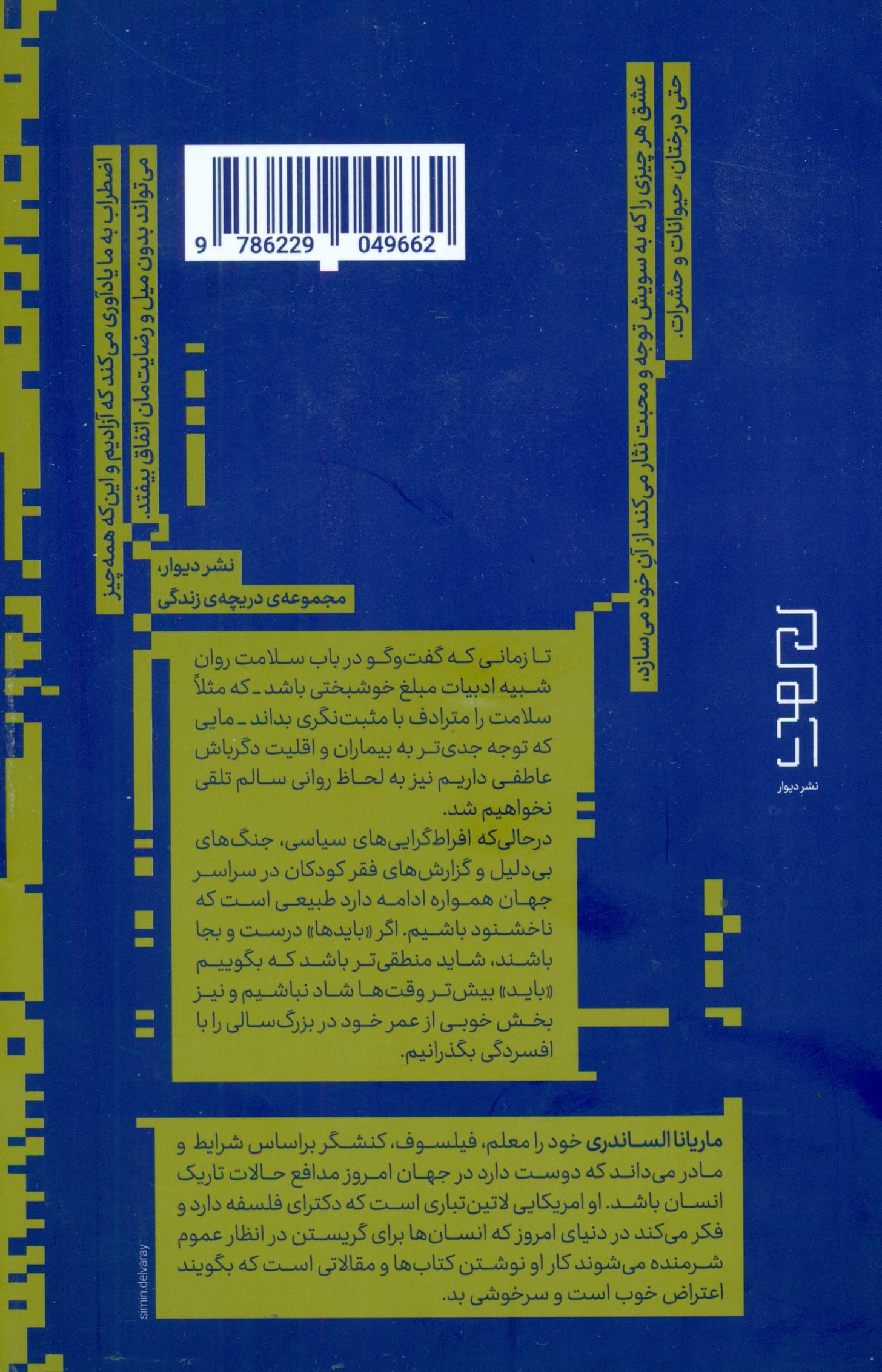 بینایی در تاریکی (خود را هنگام تجربۀ حالتهای تاریک ببینیم)