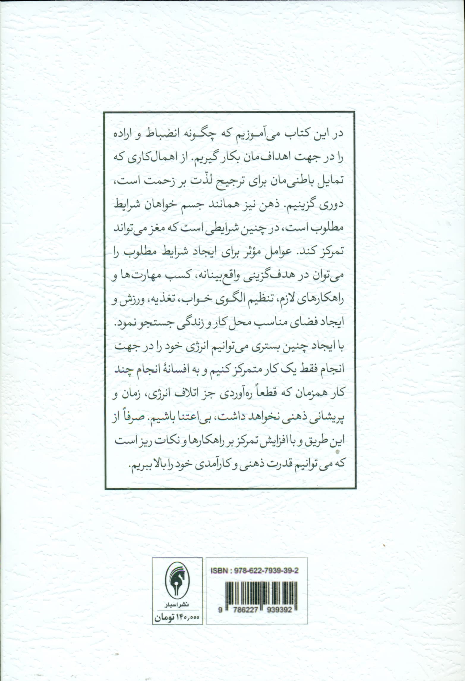 قدرت تمرکز (23 روش برای افزایش خودانضباطی و کارآمدی)