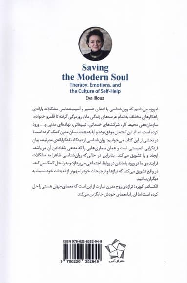 نجات روح مدرن (درمان هیجانات و فرهنگ خودیاری) نقد روانشناسی از منظر جامعهشناسی فرهنگی