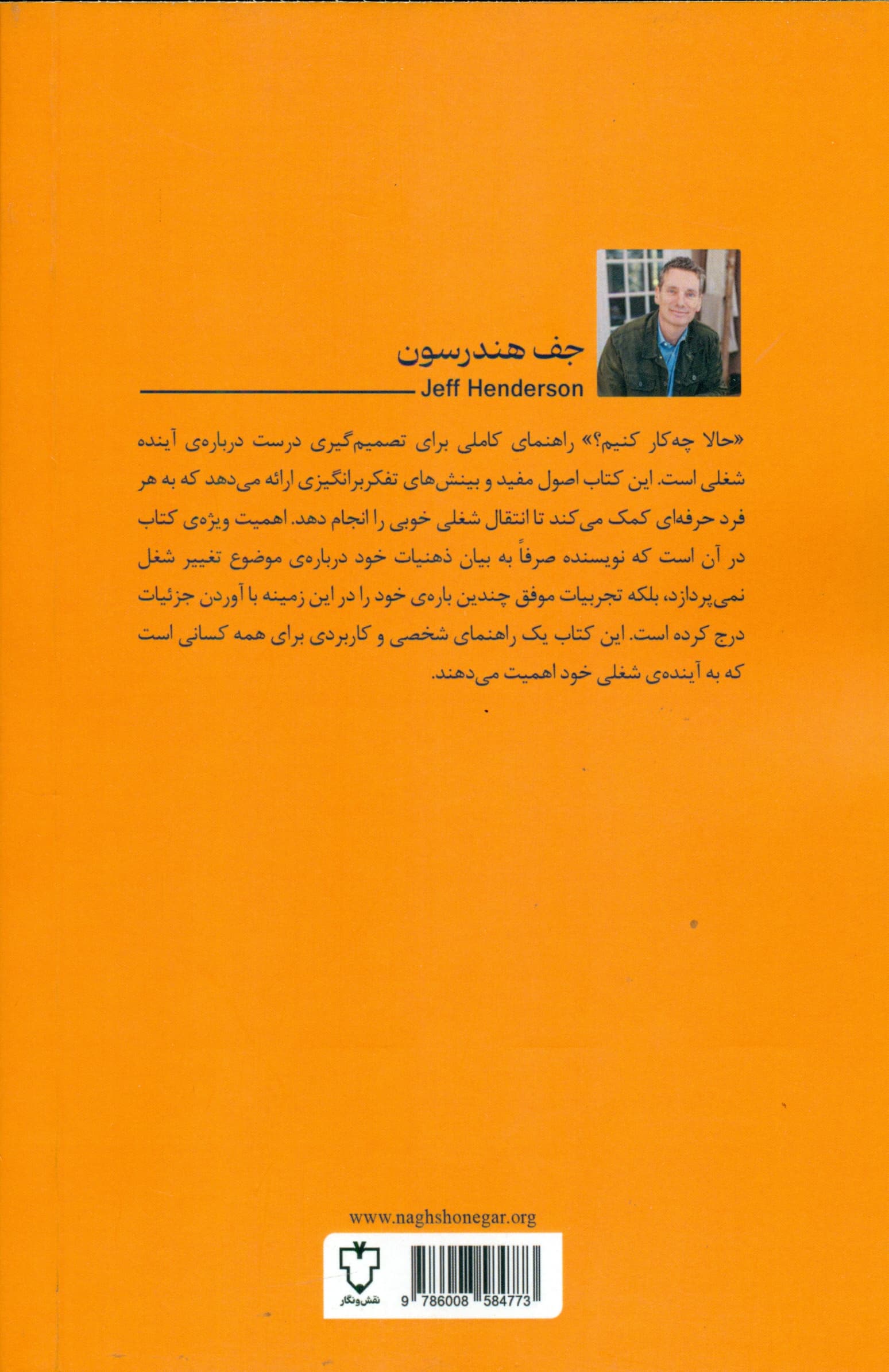 حالا چهکار کنیم (برداشتن بهترین گام هنگامی که زندگی نامطمئن است)