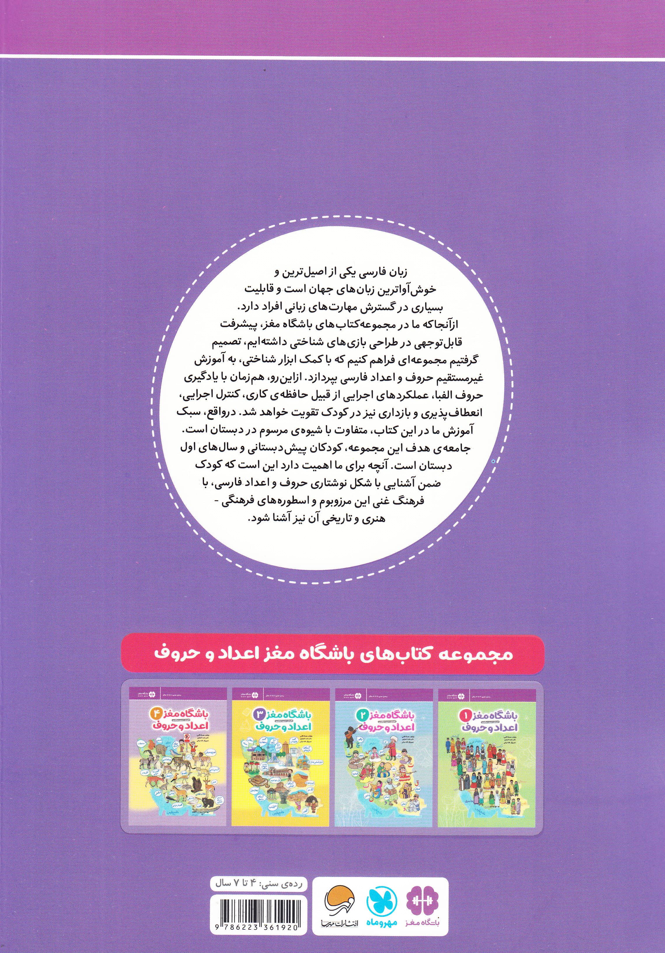 باشگاه مغز 1 (اعداد و حروف) آموزش تمرین و سرگرمی