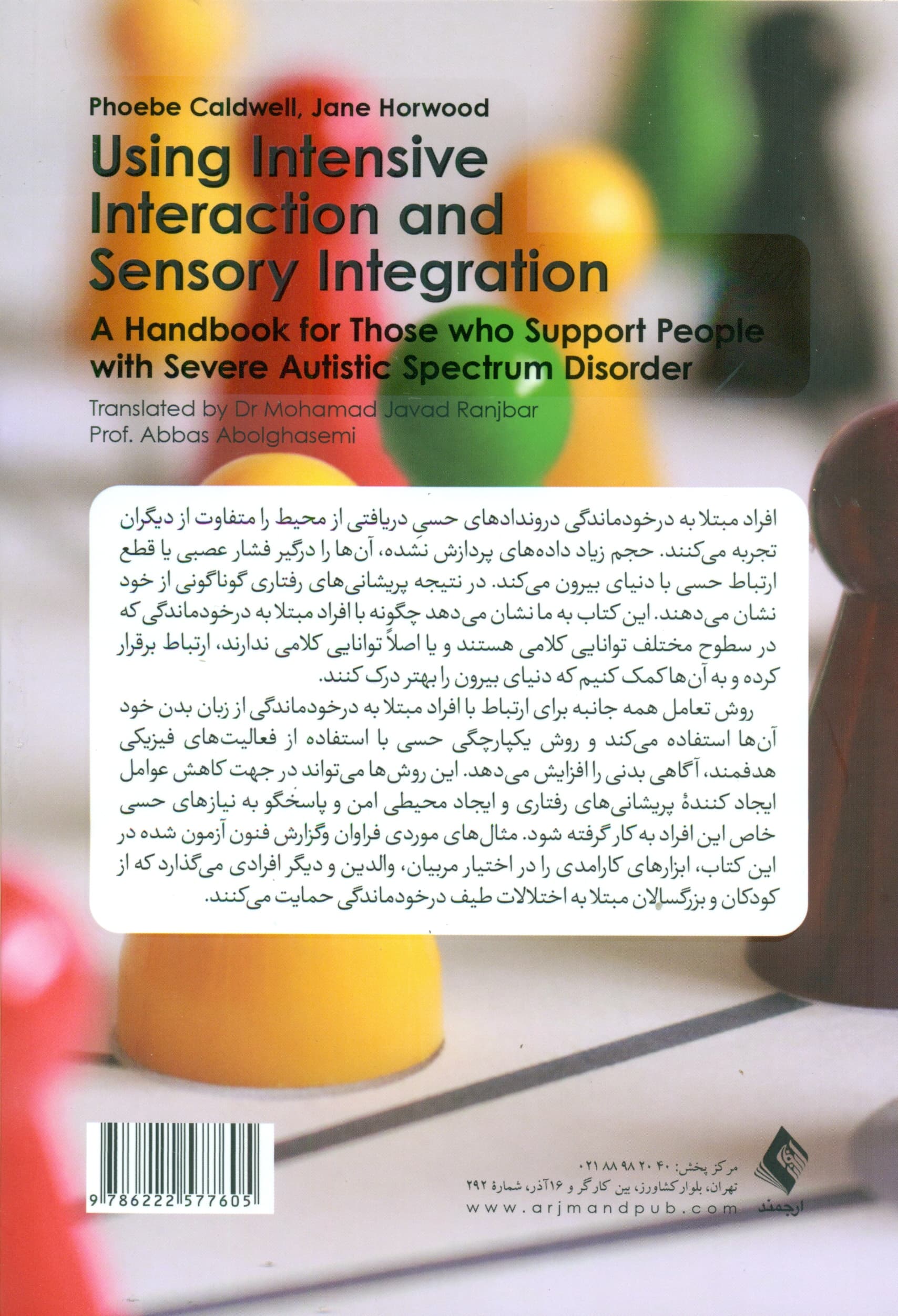 درمان تعامل همهجانبه و یکپارچگی حسی (برای کسانی که از افراد مبتلا به اختلالات شدید طیف درخودماندگی حمایت میکنند)