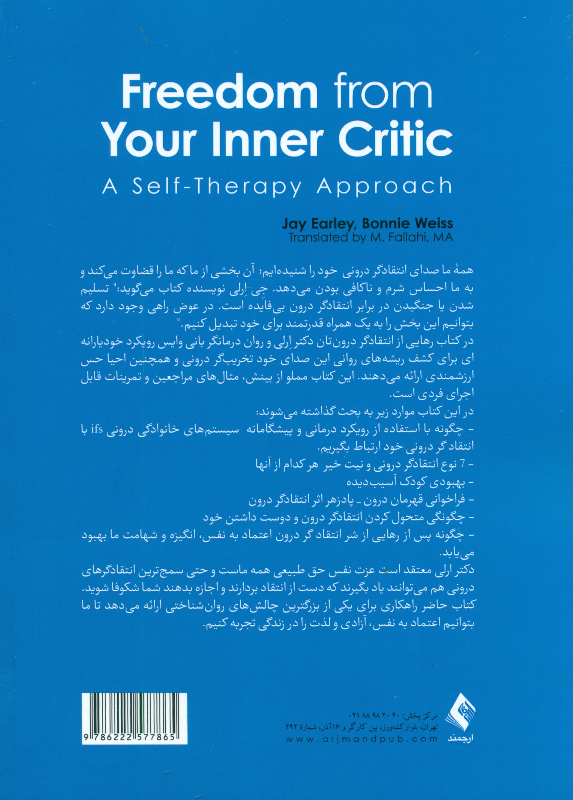 رهایی از انتقادگر درونتان (با رویکردی خودیارانه)