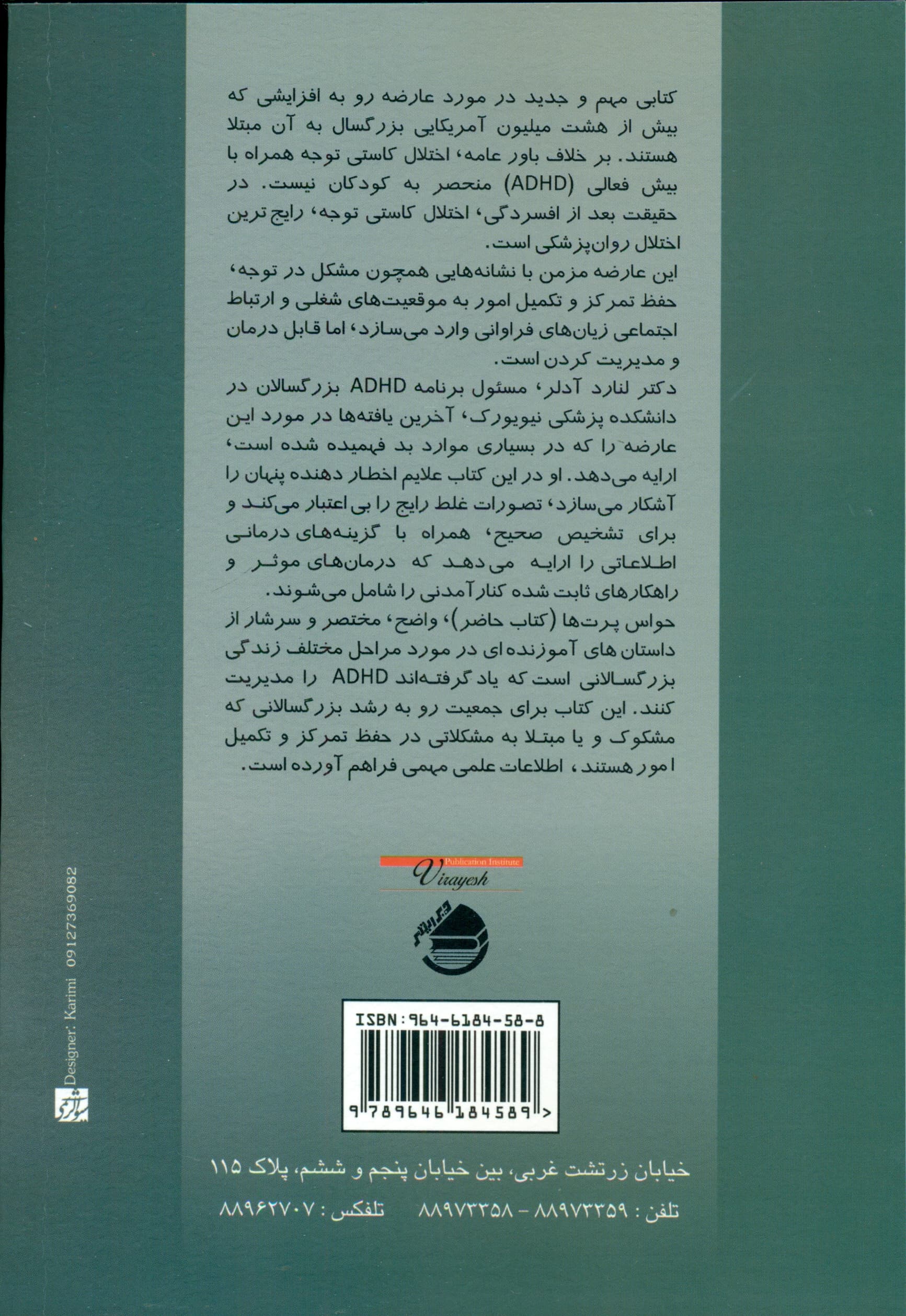 حواسپرتها (روشهای امید بخشیدن و کمک کردن به بزرگسالان مبتلا به اختلال کاستی توجه همراه با بیشفعالی)
