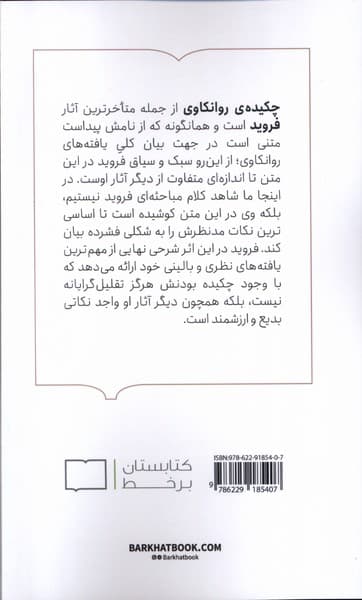 چکیده روانکاوی