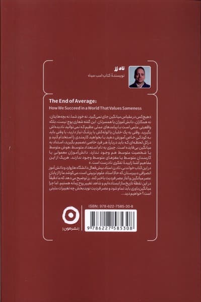 پایان میانگین (موفقیت در دنیایی که میخواهد همه را 1 شکل کند)