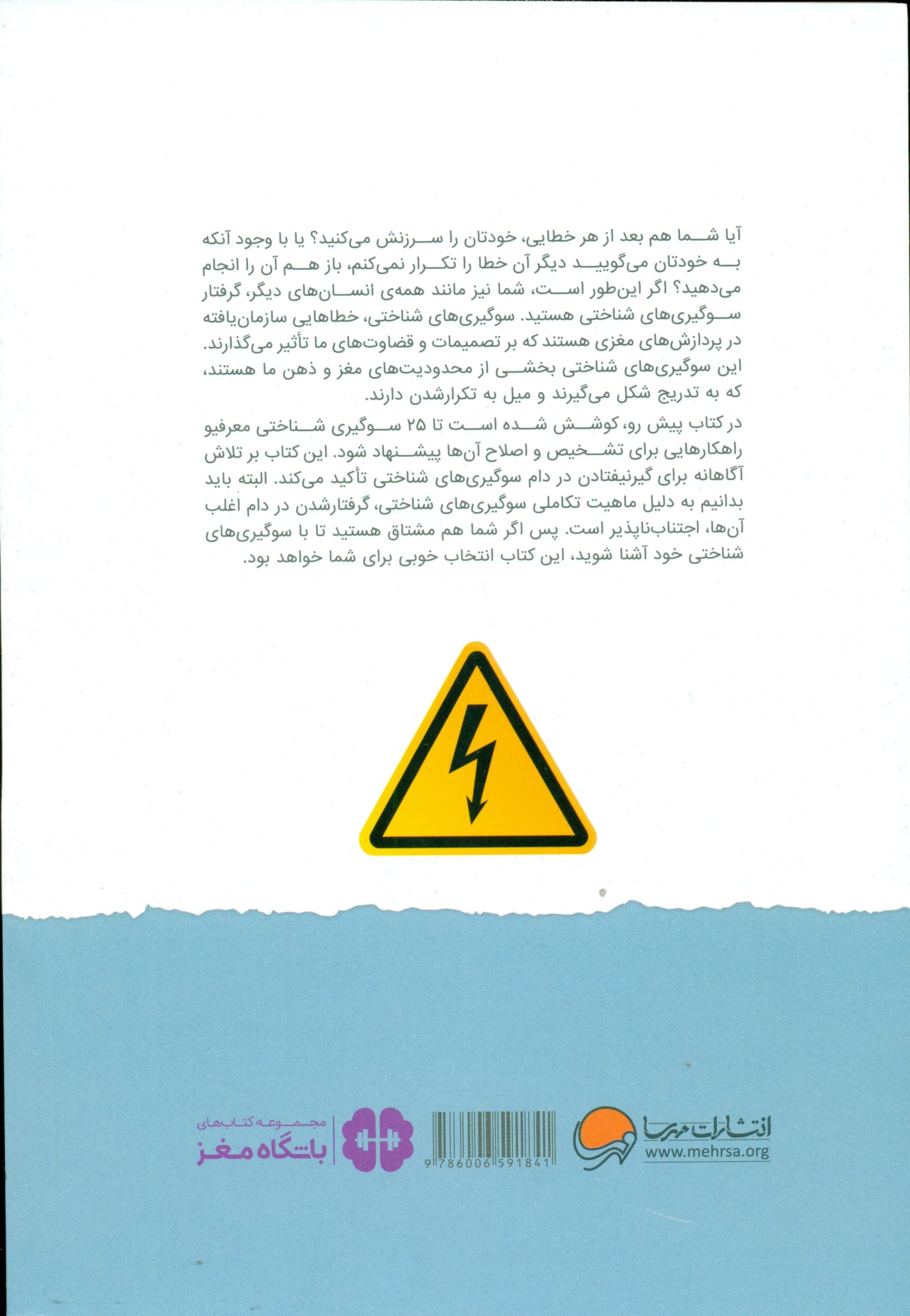 خطاهای مغز من