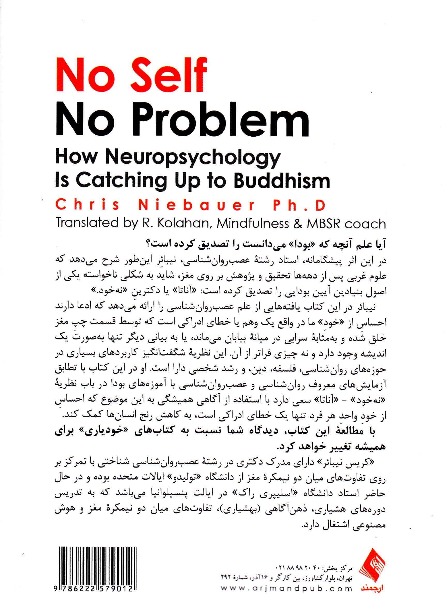 بیخود کن و بیخویشم تا هیچ نیندیشم (تطابق یافتههای علم عصبروانشناسی با آموزههای عرفانی شرق درباره خود)