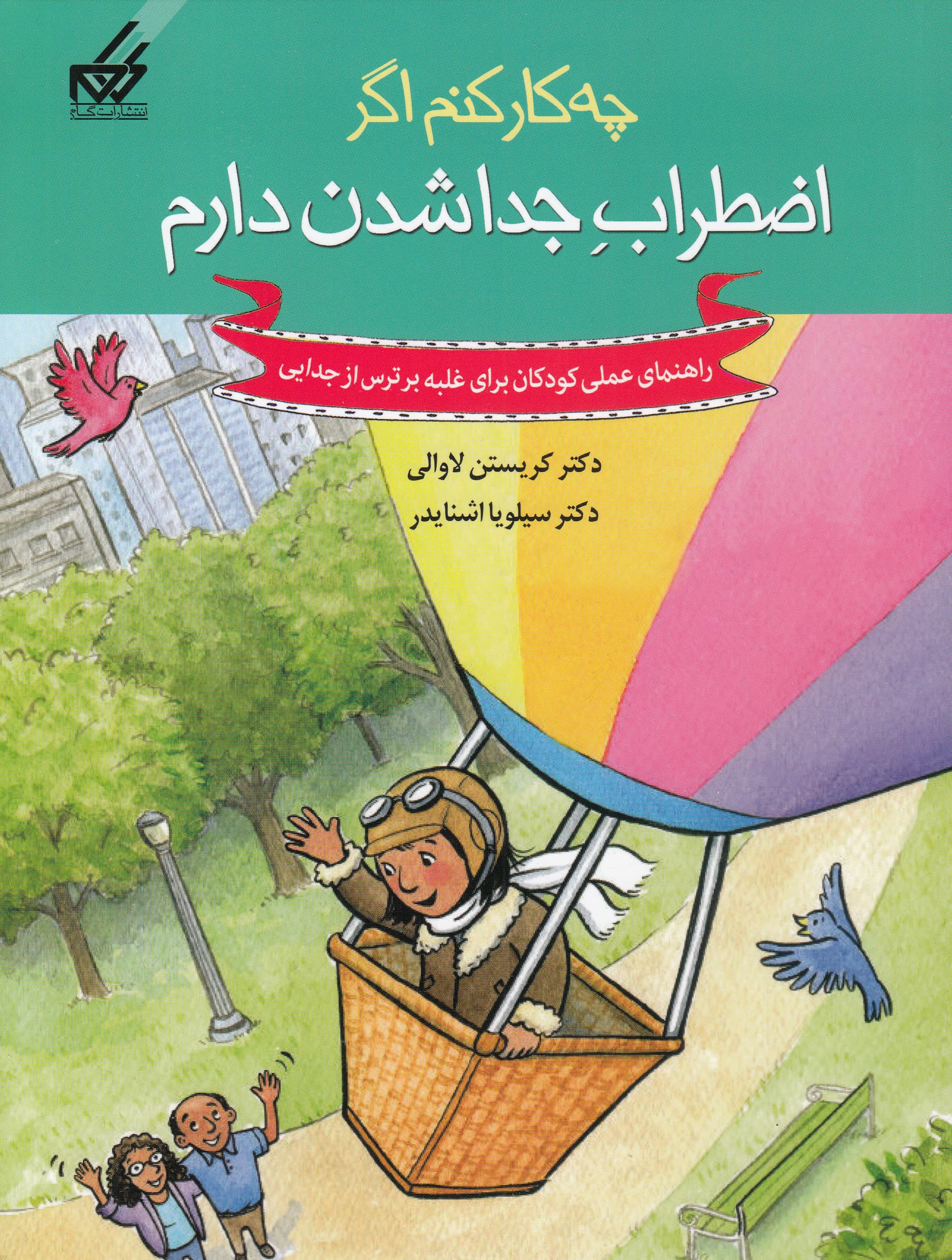 چه کار کنم اگر اضطراب جدا شدن دارم (راهنمای عملی برای غلبه بر ترس از جدایی)