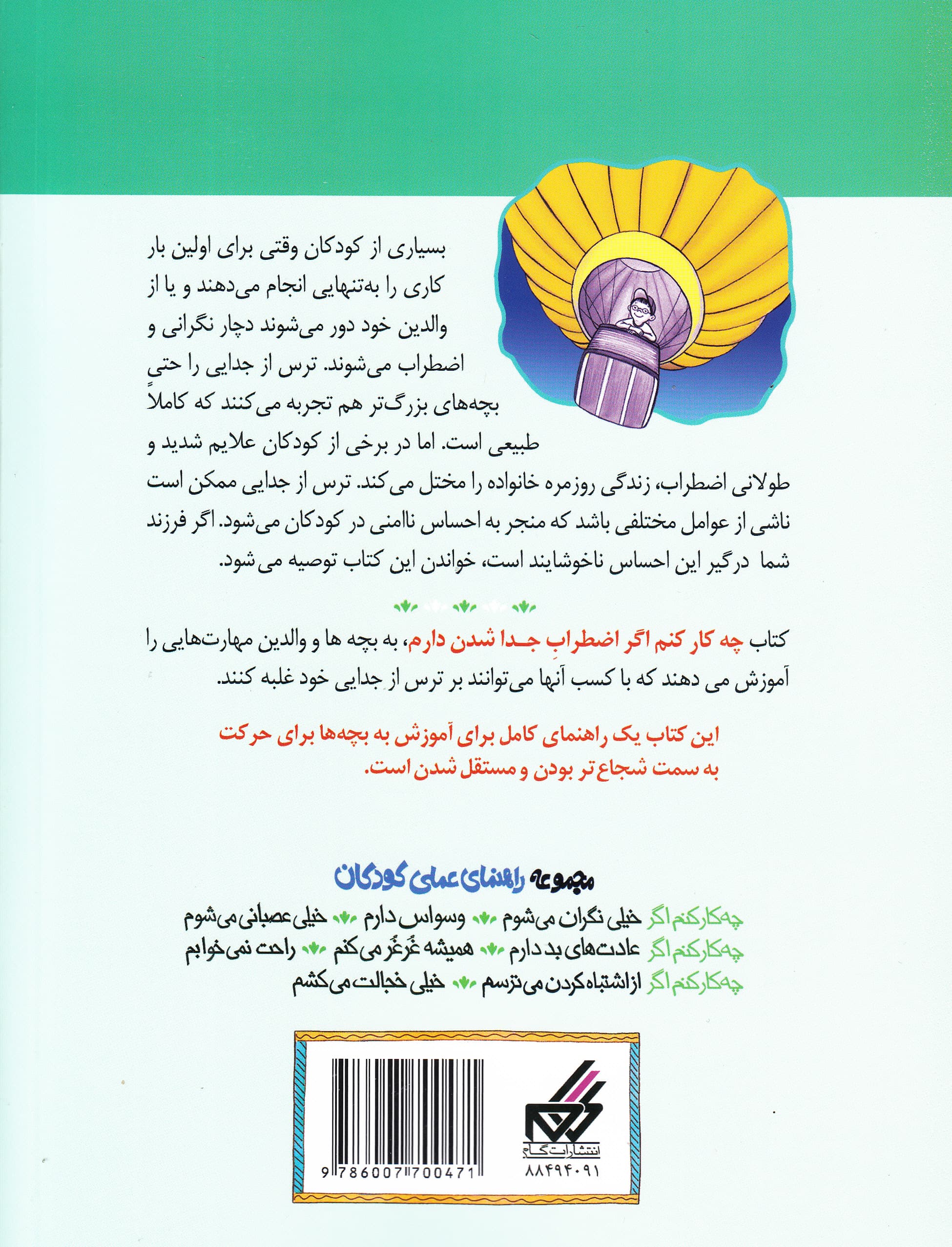 چه کار کنم اگر اضطراب جدا شدن دارم (راهنمای عملی برای غلبه بر ترس از جدایی)