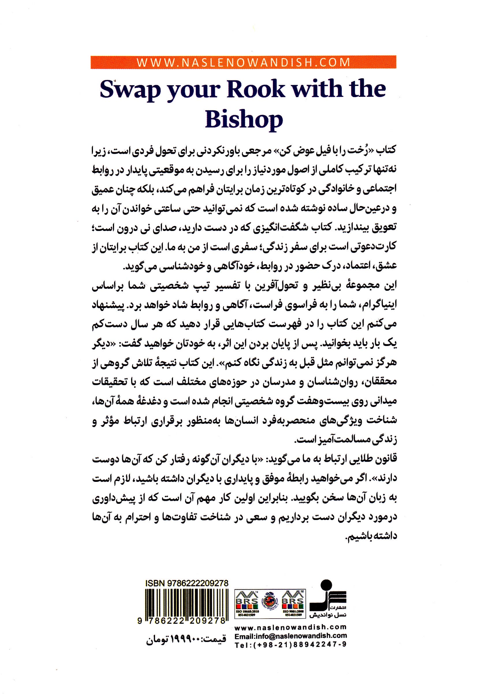 رخت را با فیل عوض کن