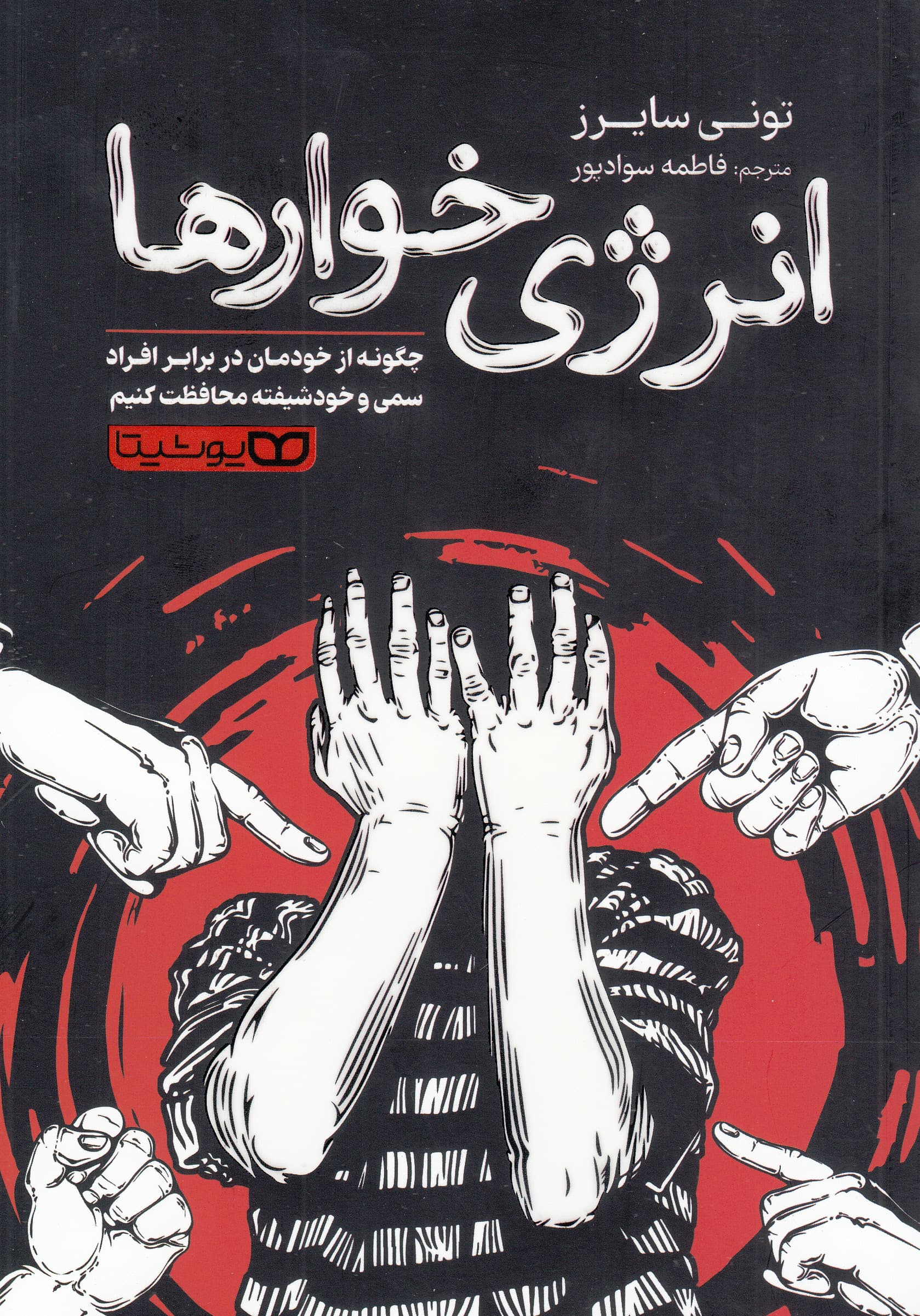 انرژیخوارها