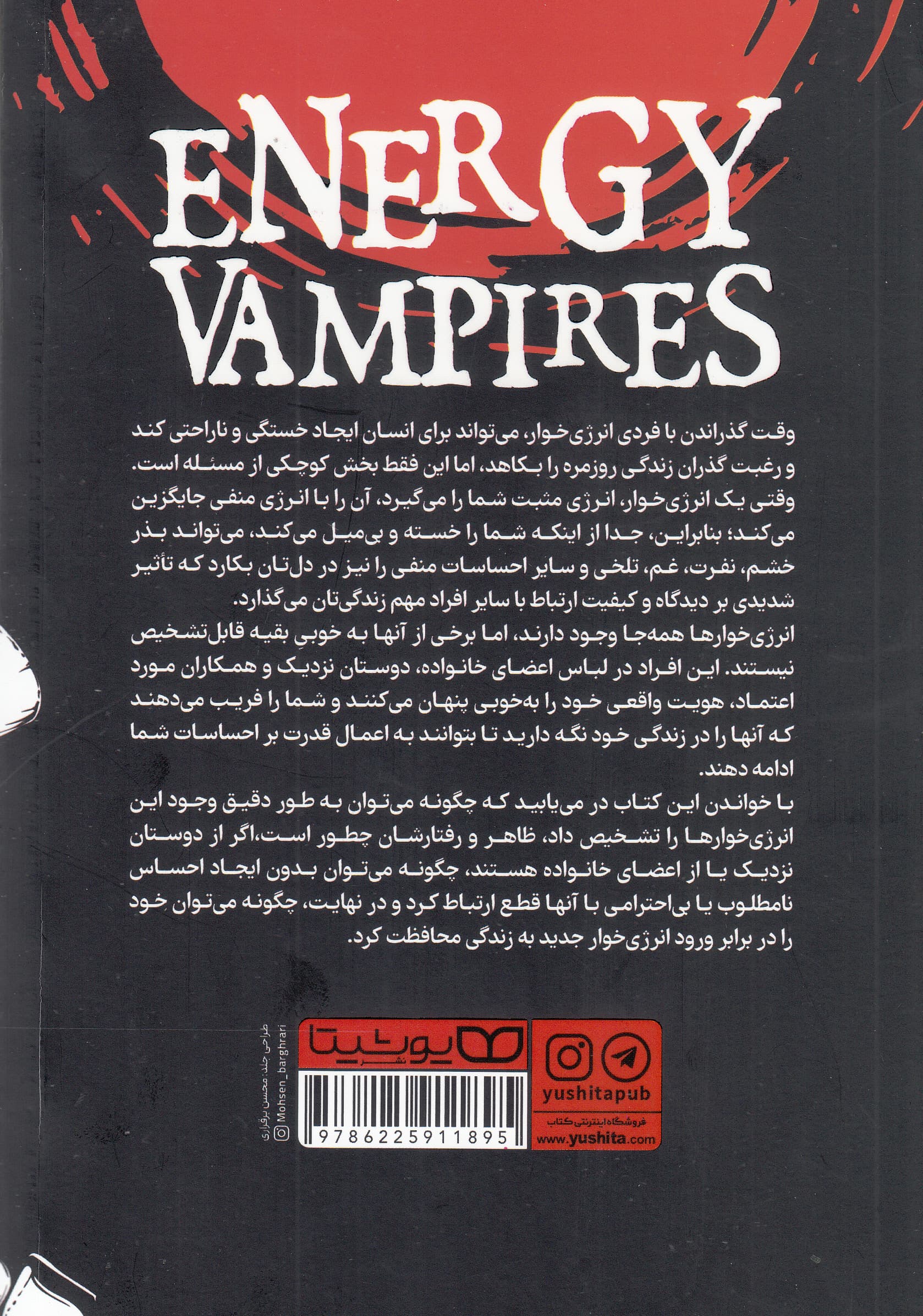 انرژیخوارها