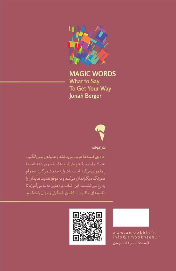 جادوی کلمهها (چه بگوییم تا کارساز شود)