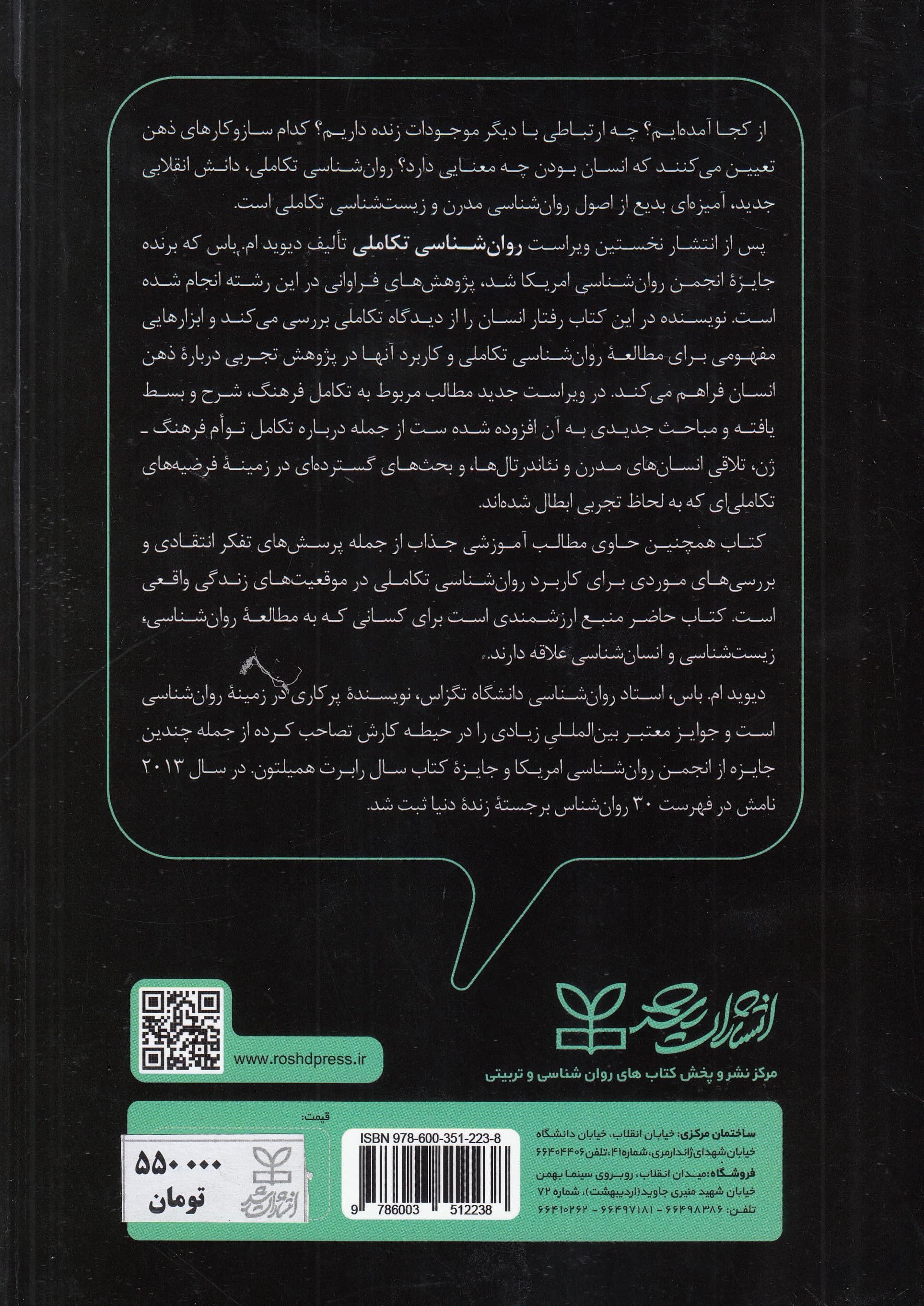 روانشناسی تکاملی (دانش جدید ذهن انسان) ویراست ششم