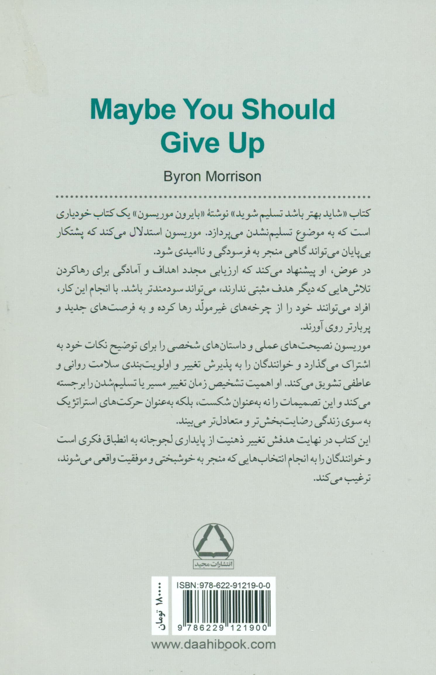 شاید بهتر باشد تسلیم شوید