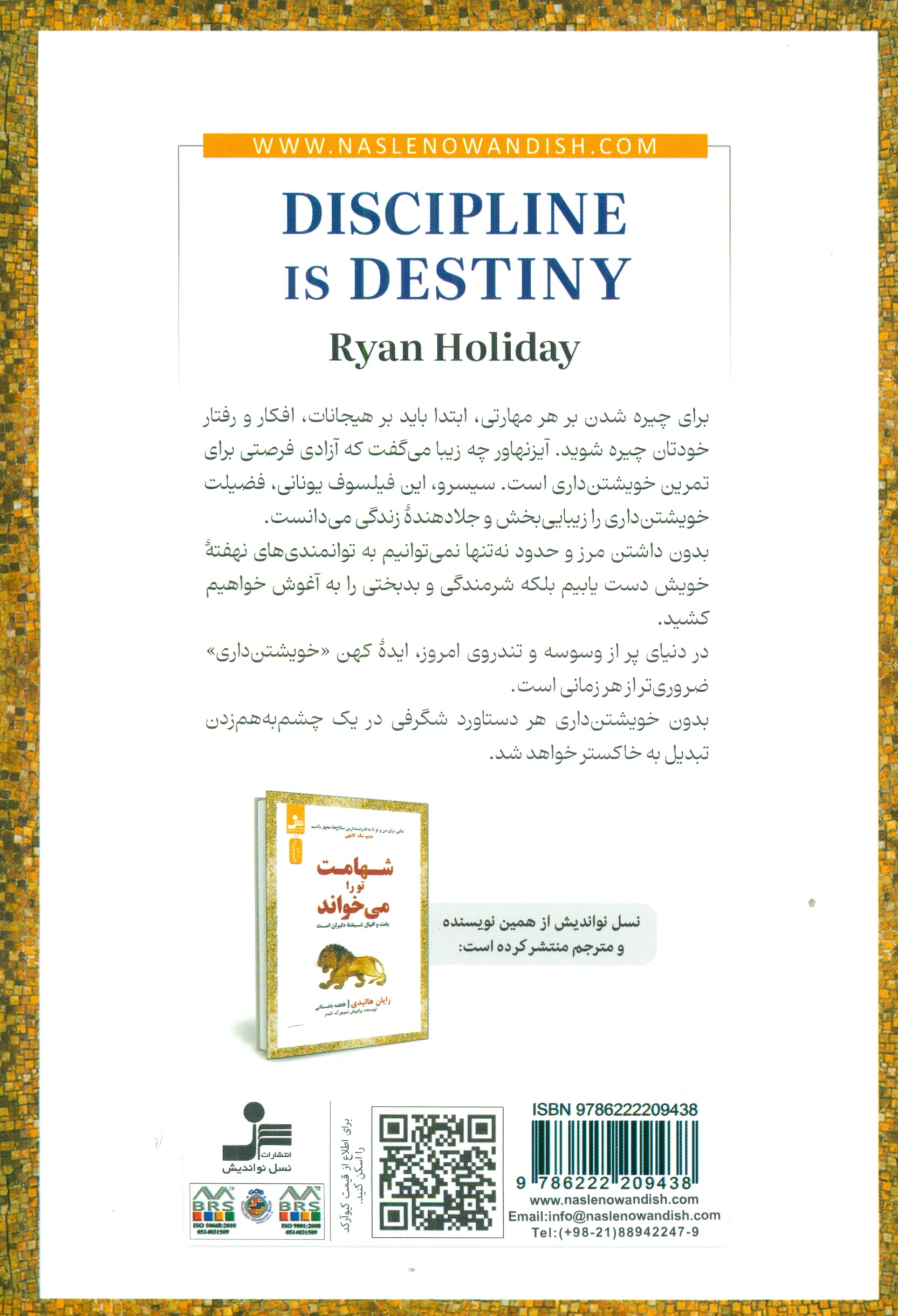 قدرت خویشتنداری (انضباط سرنوشتساز است)