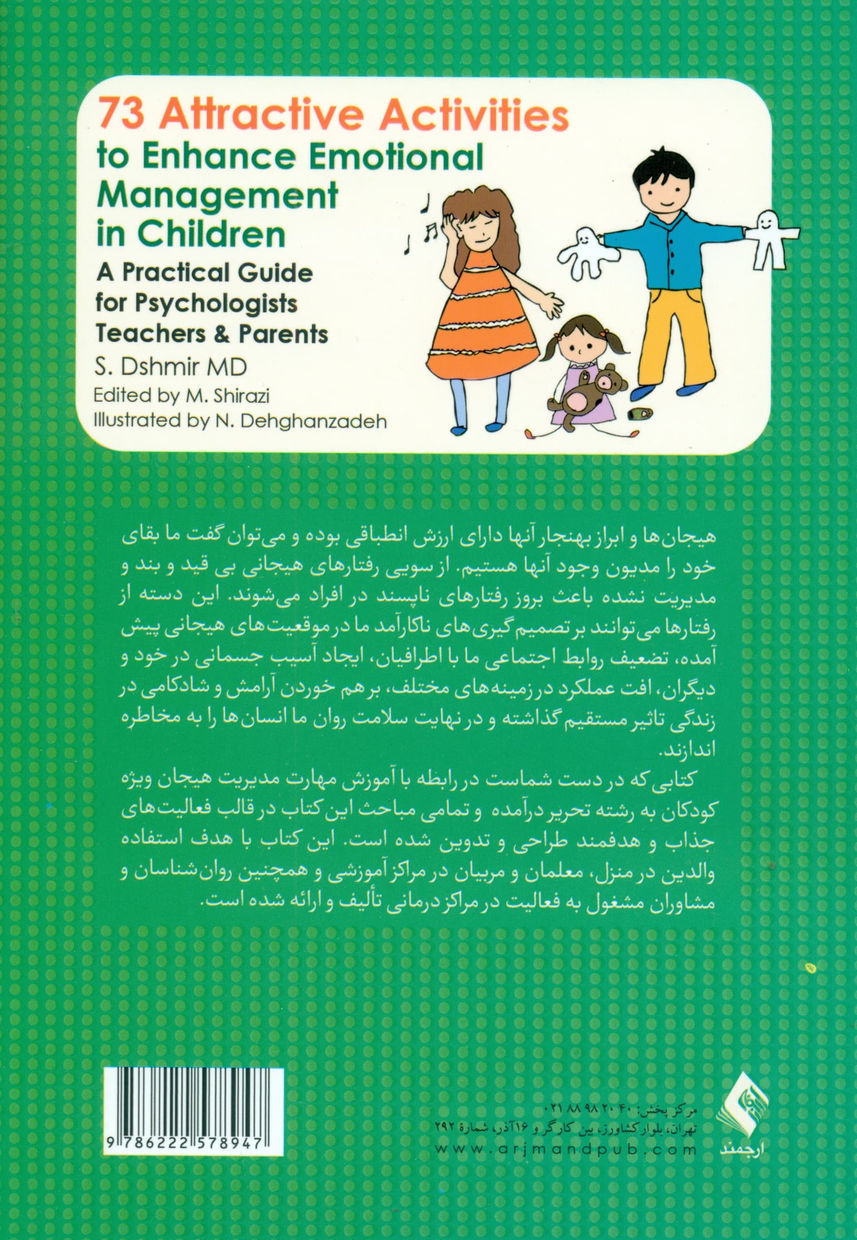 73 فعالیت جذاب برای افزایش مدیریت هیجان در کودکان