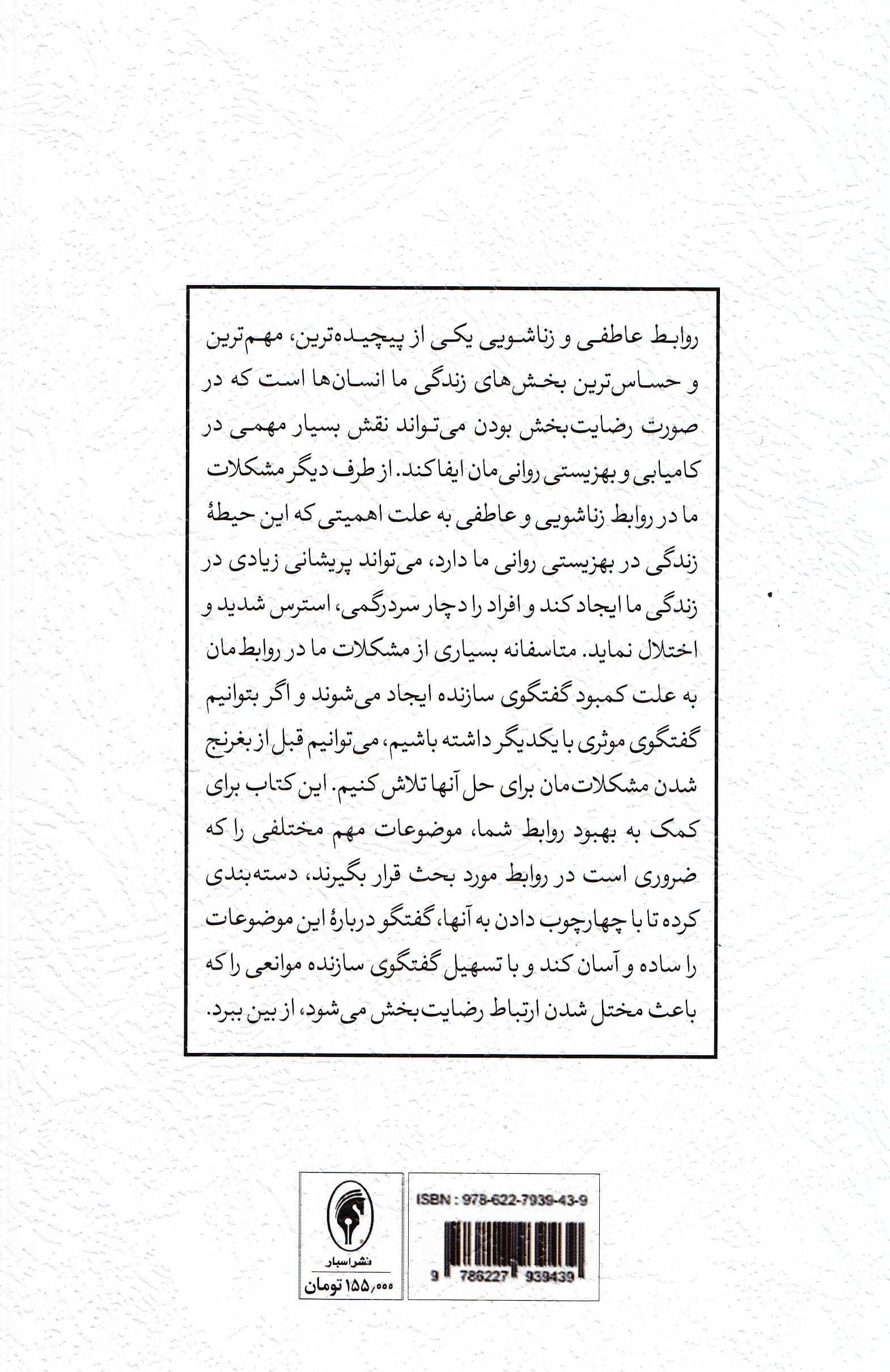 چگونه گفتگو کنیم (30 تمرین در زوجدرمانی)