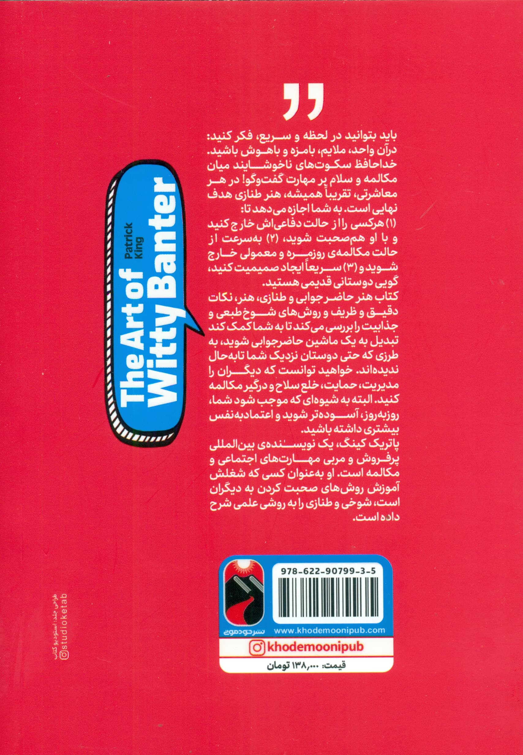 هنر حاضرجوابی و طنازی