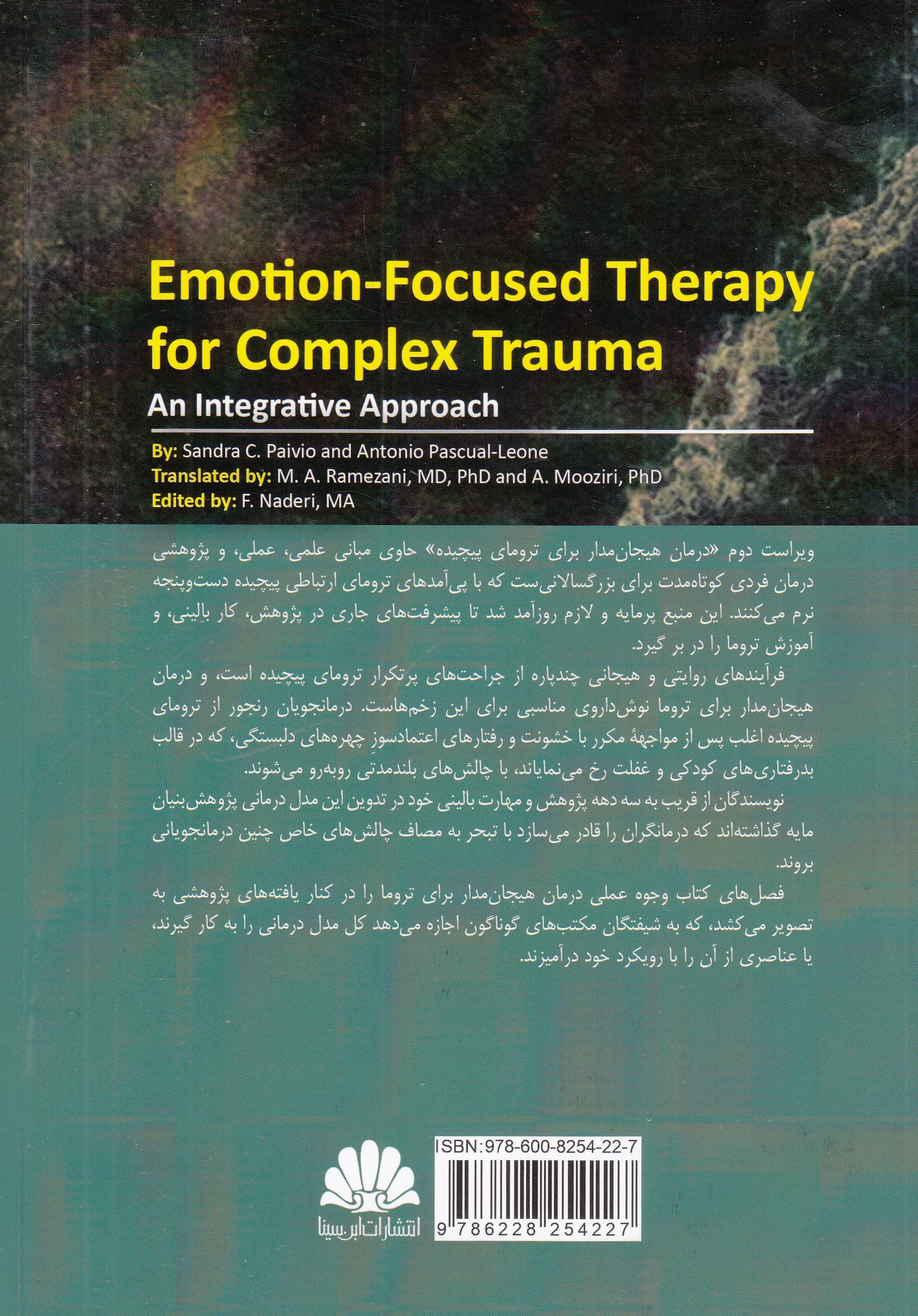 درمان هیجانمدار برای ترومای پیچیده (رویکرد یکپارچه) ویراست دوم