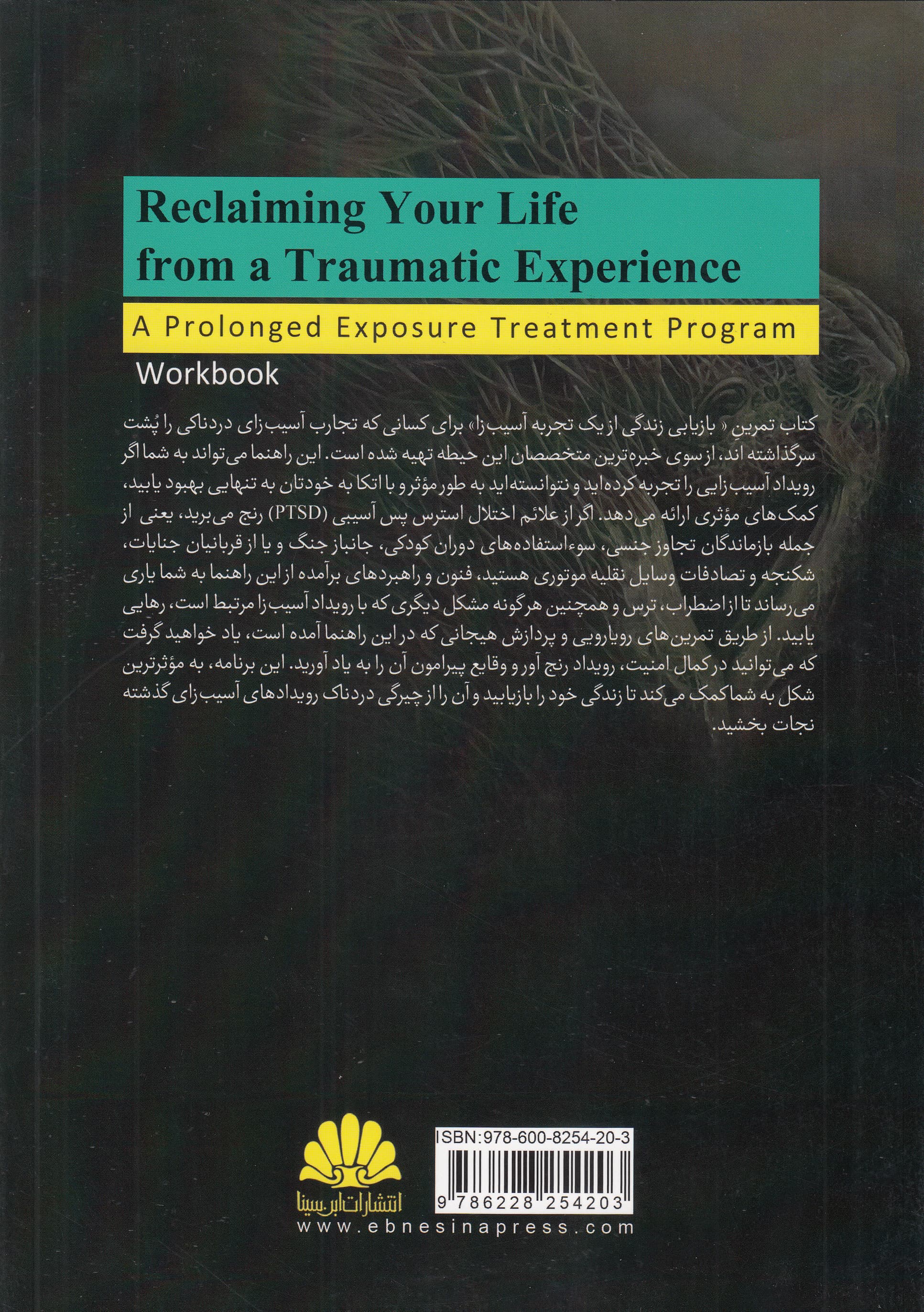 بازیابی زندگی از 1 تجربه آسیبزا (برنامه درمان رویارویی طولانی مدت) کتاب تمرین