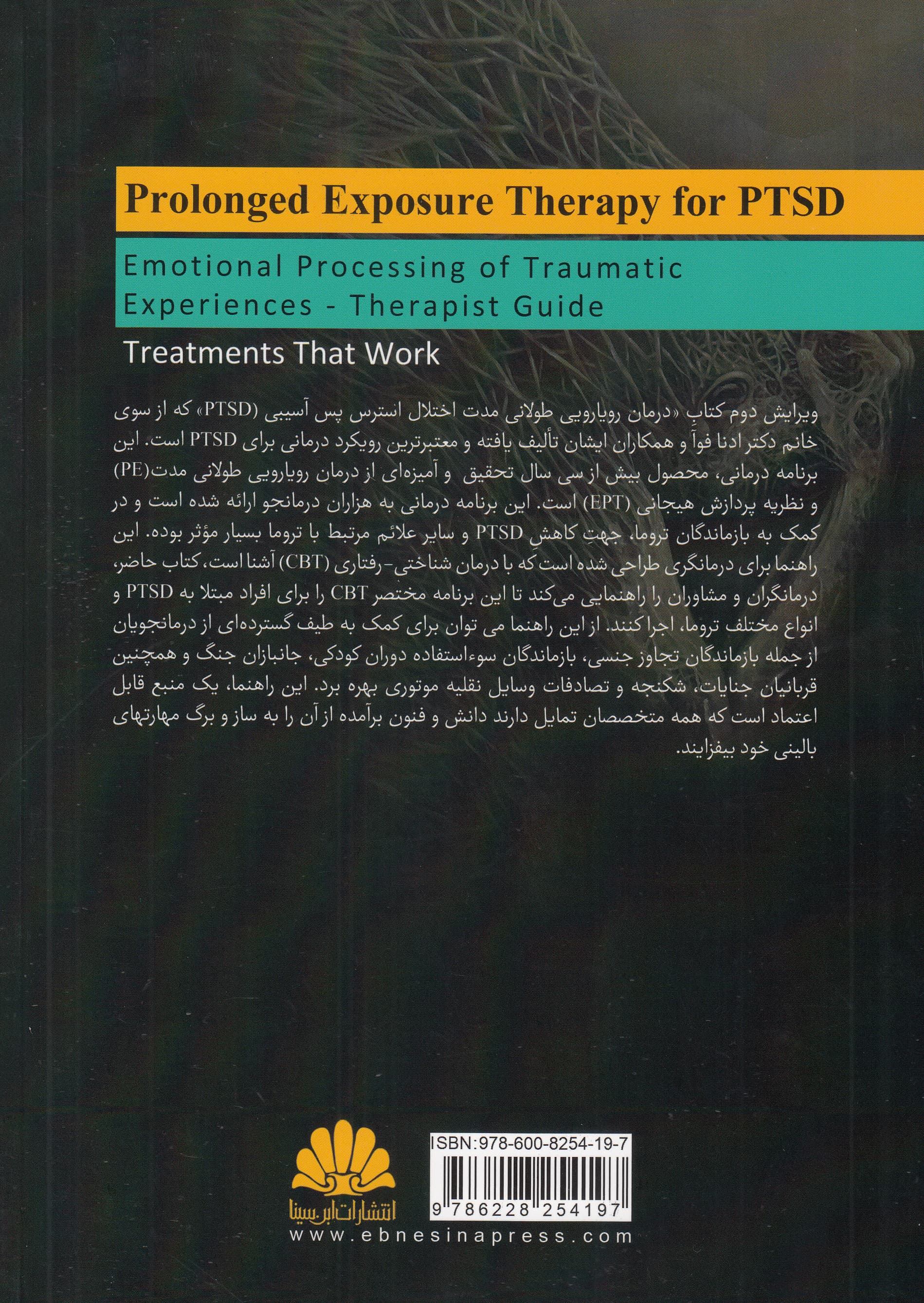 درمان رویارویی طولانی مدت اختلال استرس پسآسیبی (پی تی اس دی) پردازش هیجانی تجارب آسیبزا (راهنمای درمانگر)