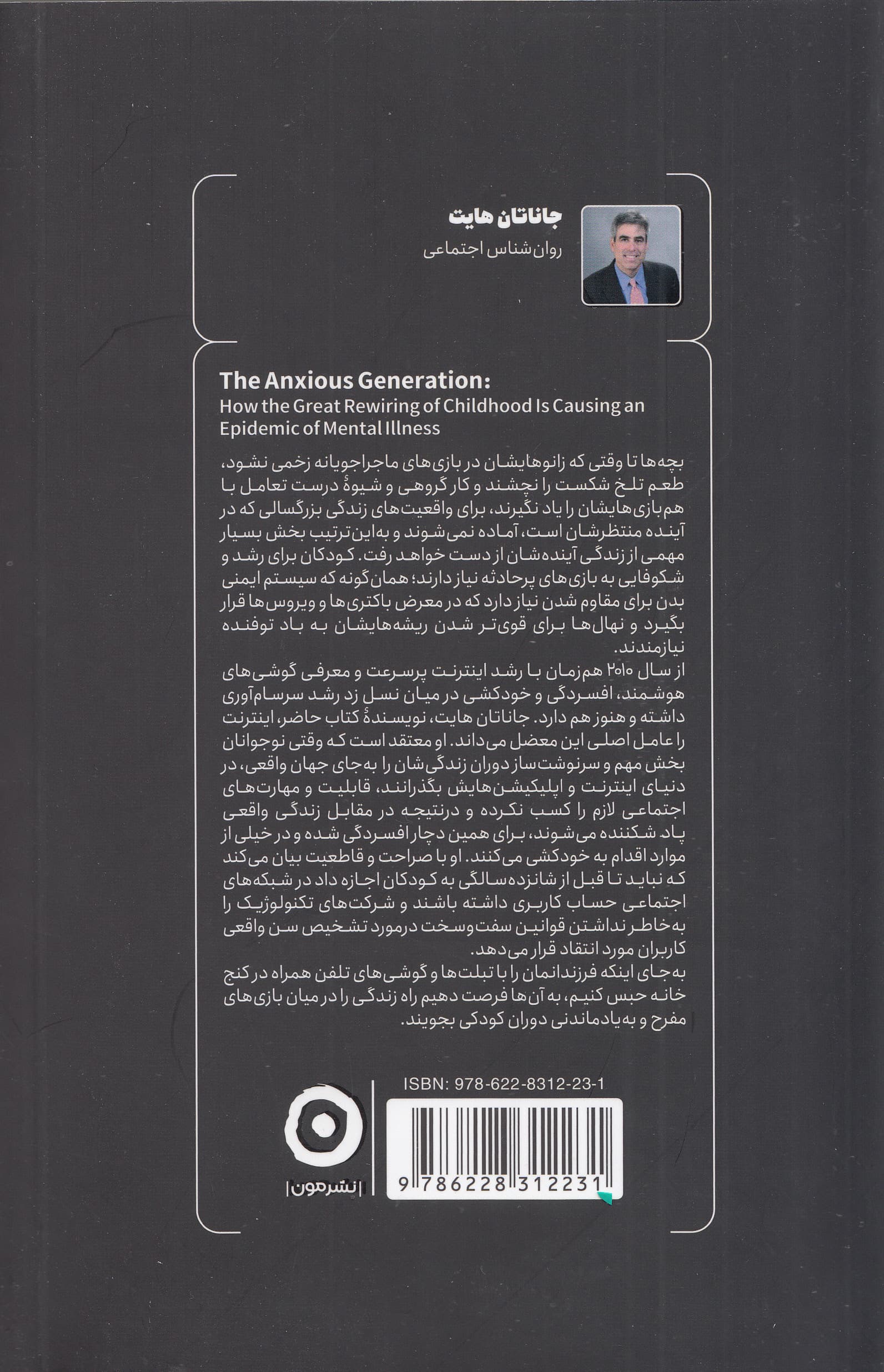 اضطراب نسل زد (تغییر ساختار کودکی در جهان امروز)