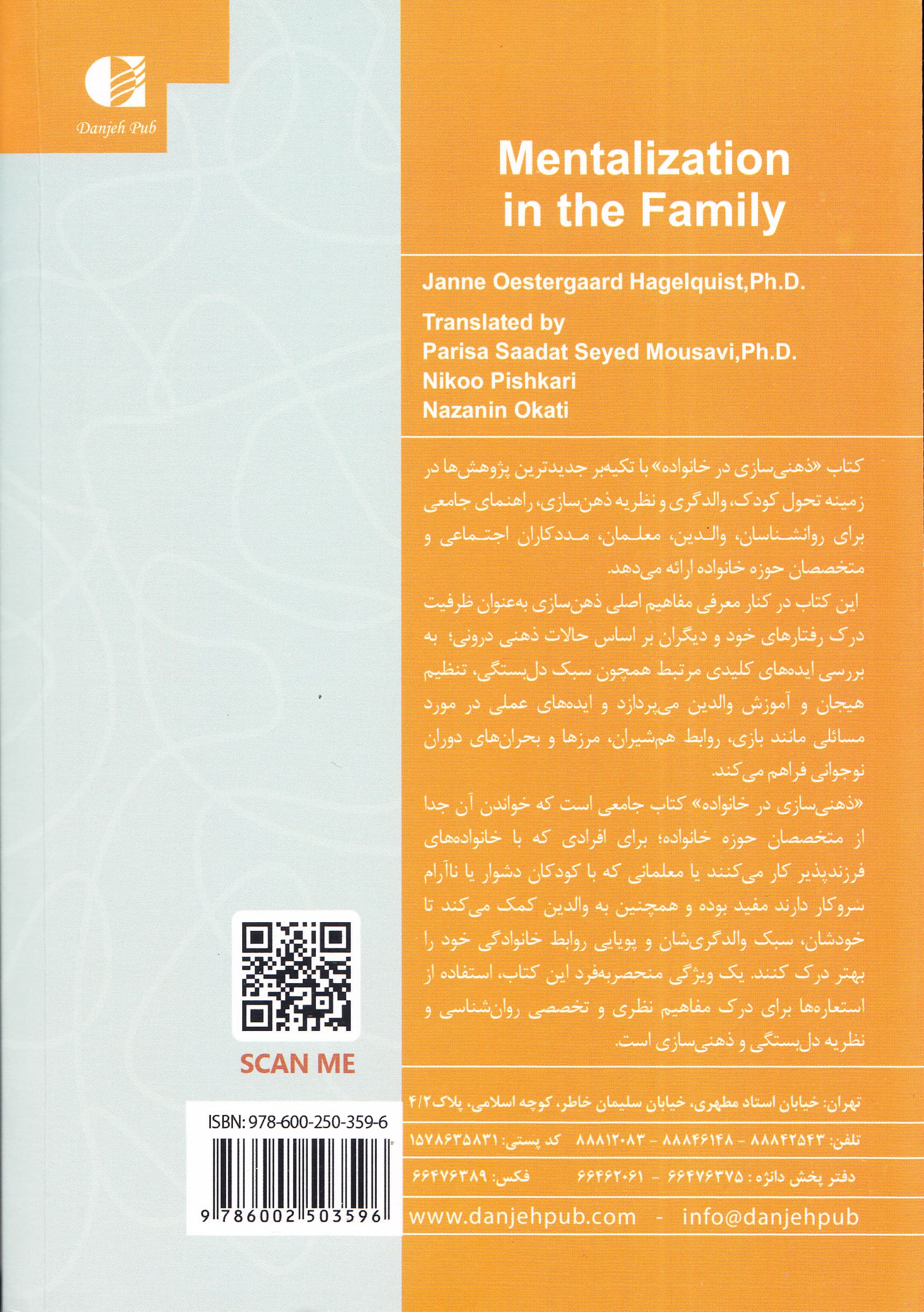ذهنیسازی در خانواده (راهنمایی برای متخصصان و والدین)
